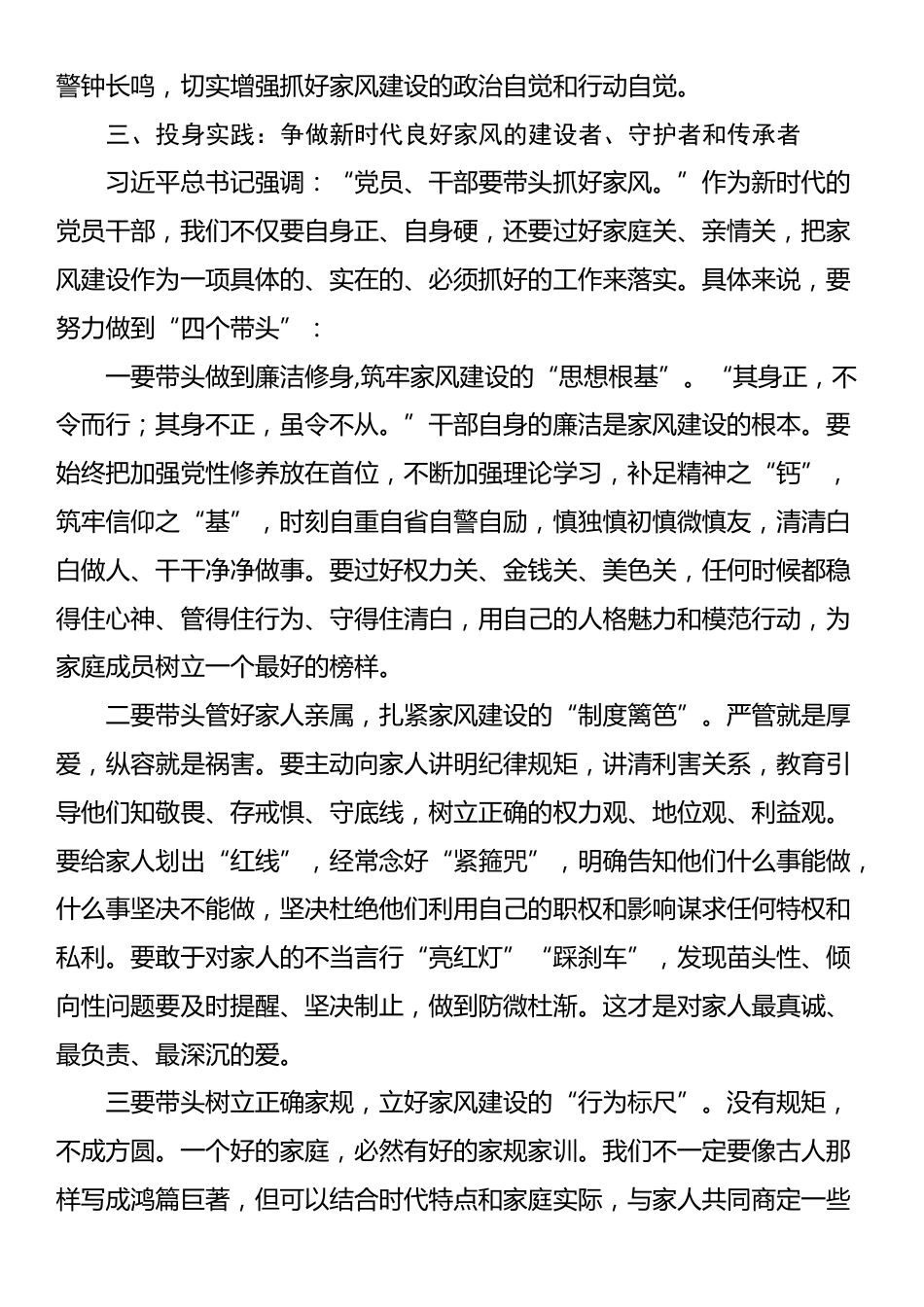 廉政党课：争做新时代良好家风的建设者、守护者和传承者_第3页