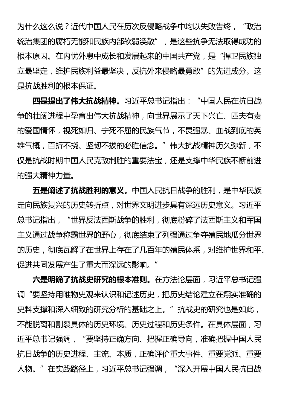 深入学习习近平总书记关于中国人民抗日战争和世界反法西斯战争的重要论述研讨发言_第2页