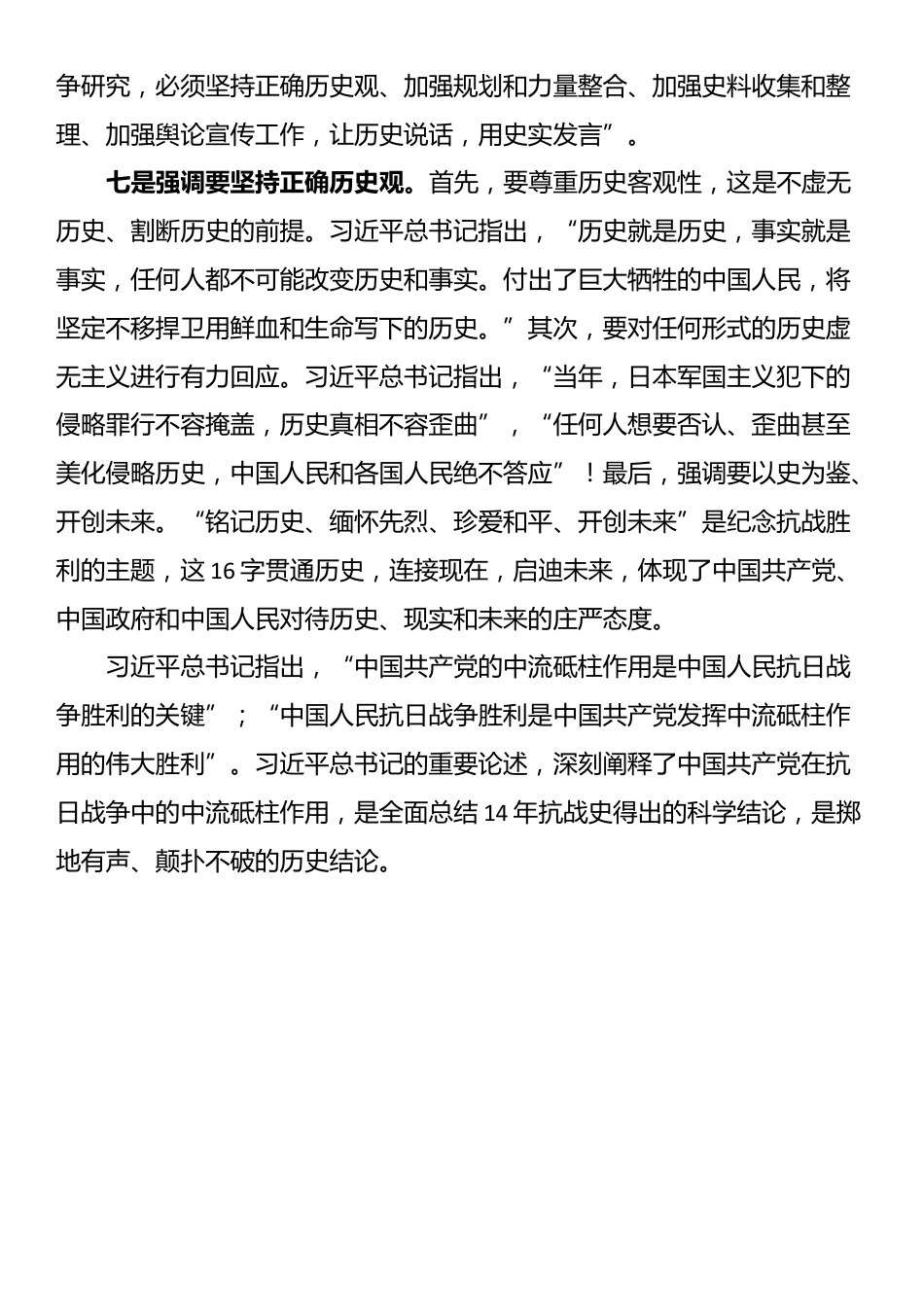 深入学习习近平总书记关于中国人民抗日战争和世界反法西斯战争的重要论述研讨发言_第3页
