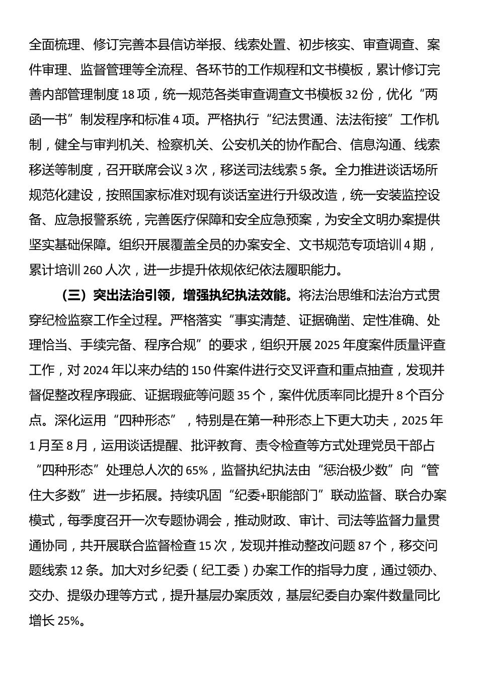 县纪委监委2025年度“三化”建设年工作情况总结报告_第2页