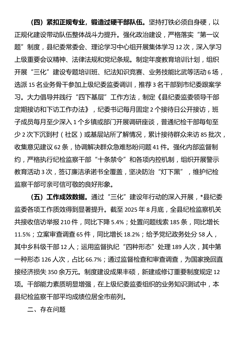 县纪委监委2025年度“三化”建设年工作情况总结报告_第3页