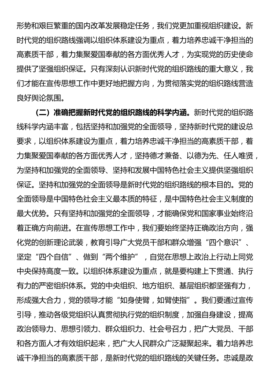 研讨发言：强化思想引领，为党的建设汇聚宣传力量_第2页