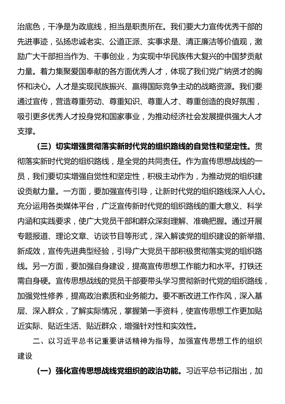 研讨发言：强化思想引领，为党的建设汇聚宣传力量_第3页