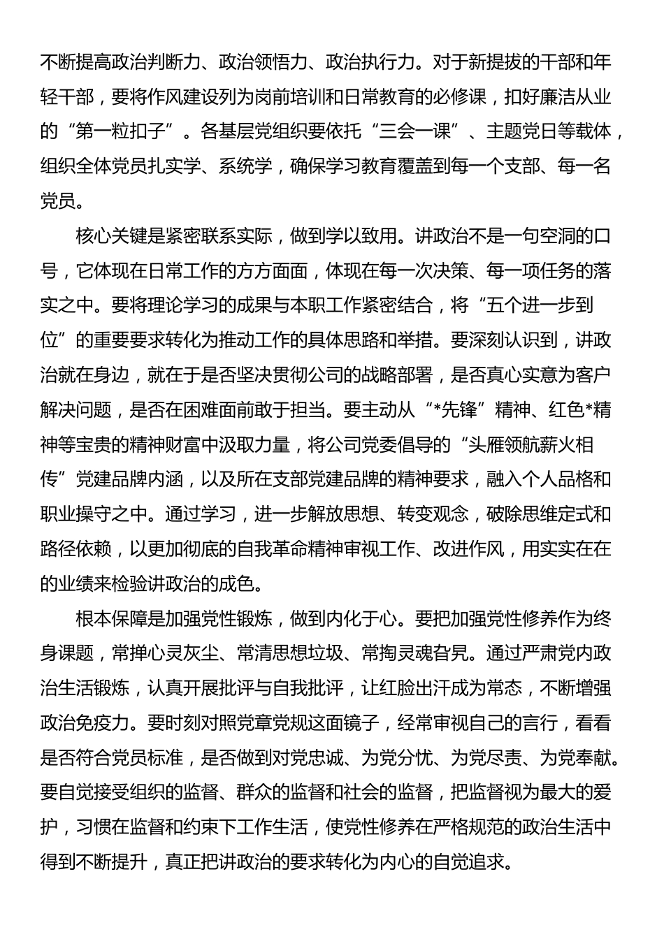 在2025年公司深入推进作风建设专题会议上的讲话_第2页
