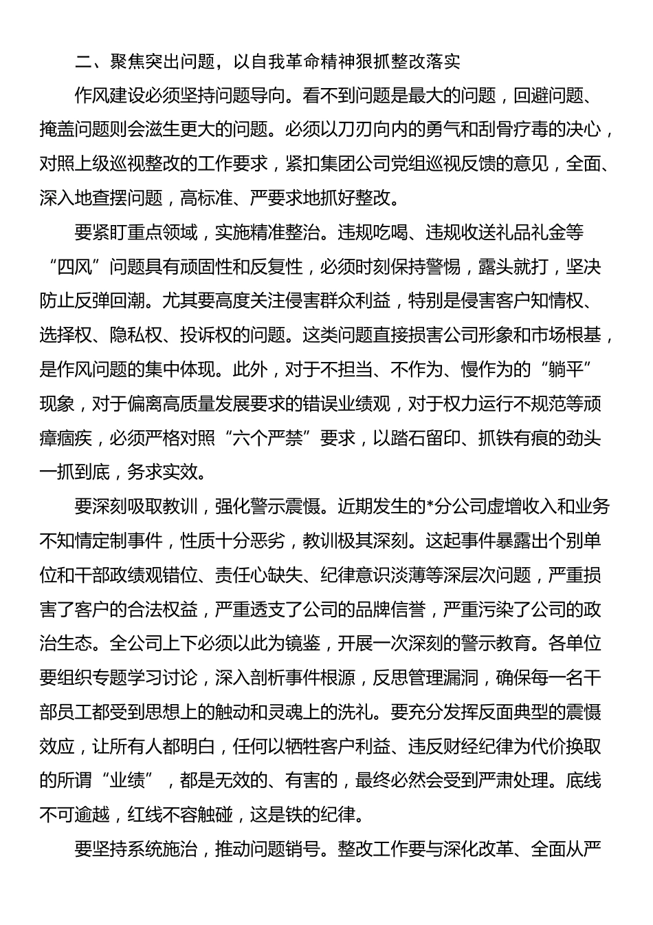 在2025年公司深入推进作风建设专题会议上的讲话_第3页
