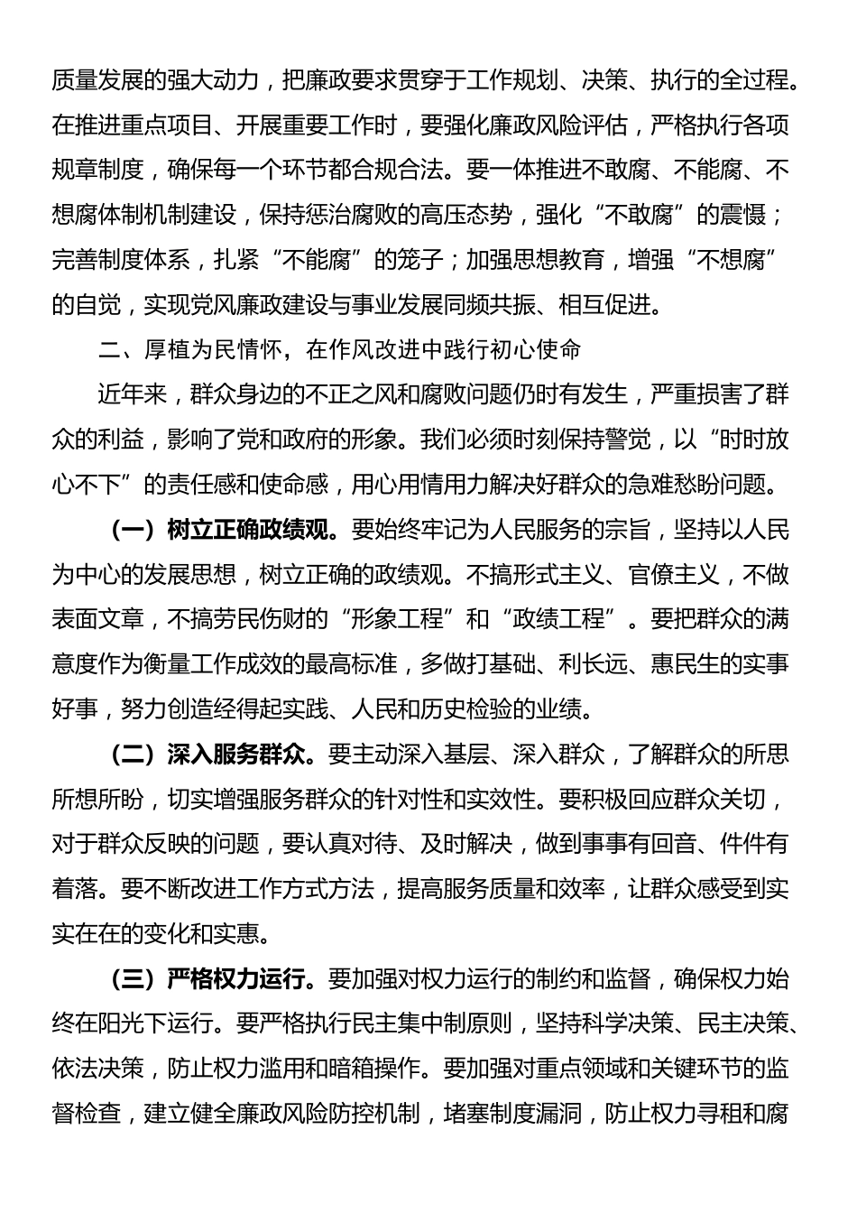 在2025年国庆节中秋节节前谈话会的讲话_第2页