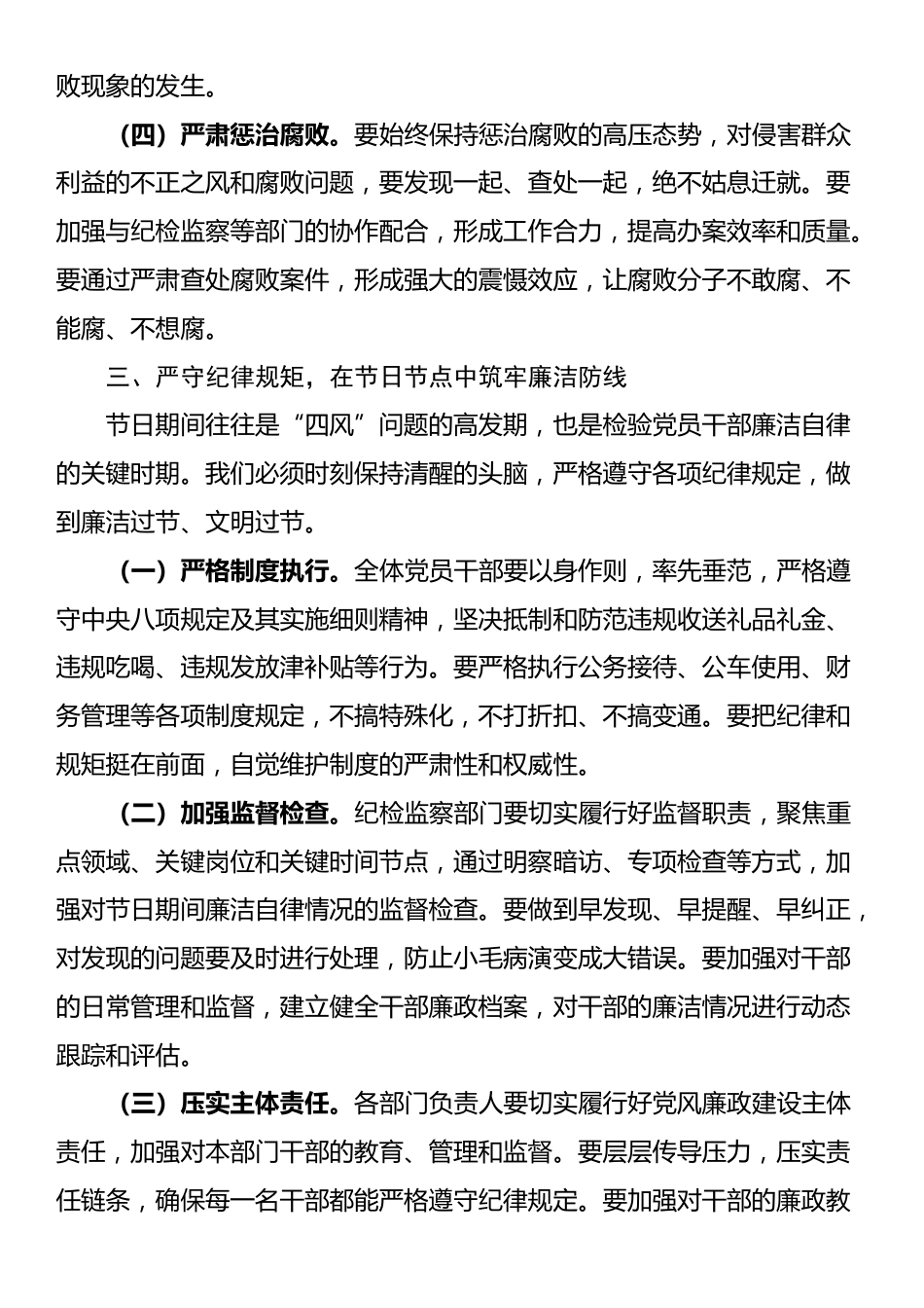 在2025年国庆节中秋节节前谈话会的讲话_第3页