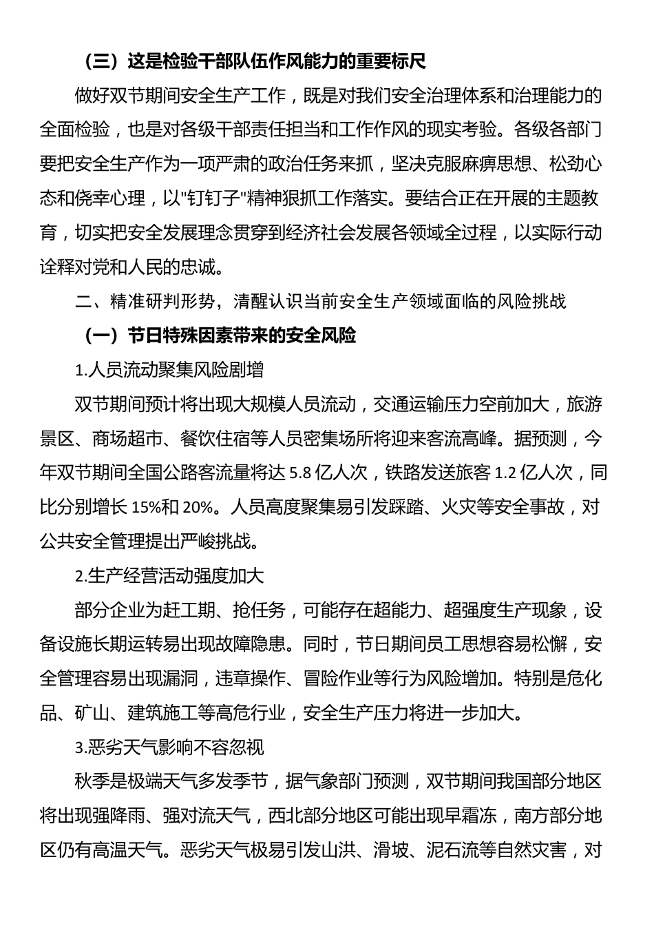 在2025年国庆中秋节前后安全生产工作部署会上的讲话_第2页