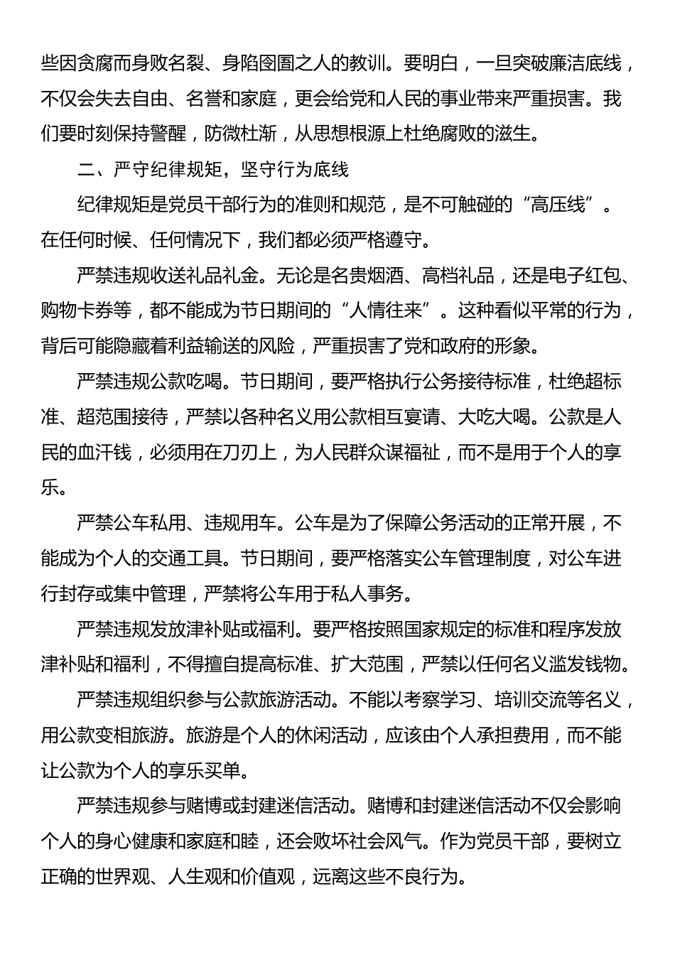 在2025年国庆中秋节前廉政集体谈话会上的讲话_第2页