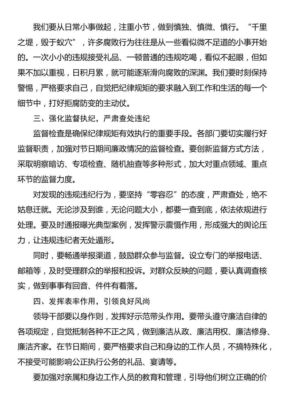 在2025年国庆中秋节前廉政集体谈话会上的讲话_第3页