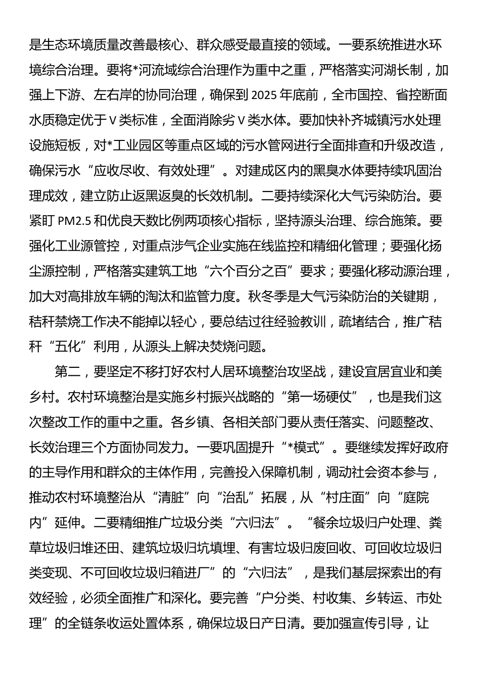 在2025年市生态环境重点问题整改工作调度会议上的讲话_第3页