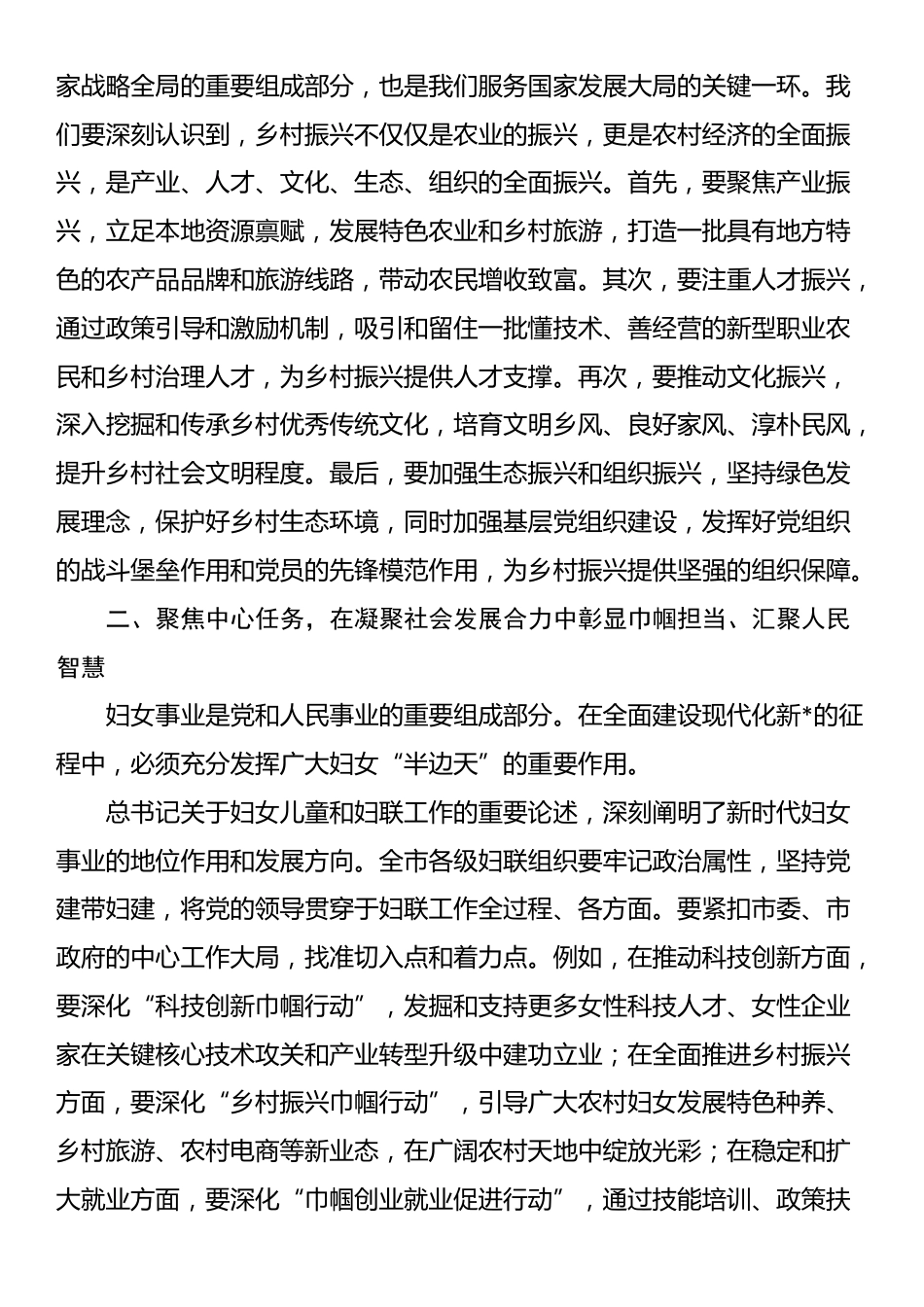 在2025年市委常委会会议上的讲话_第3页