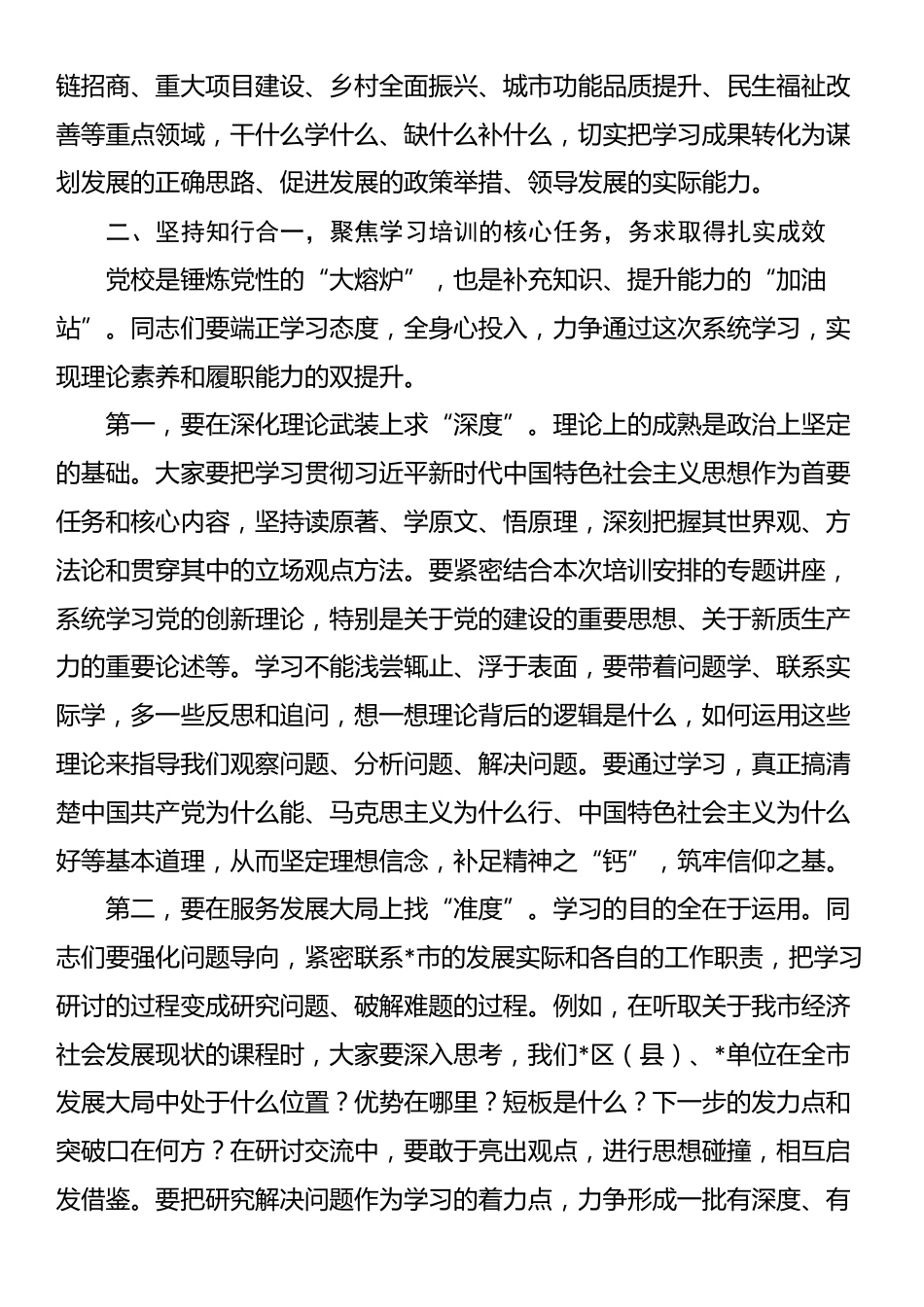 在2025年市委党校党员干部“筑牢政治忠诚增强服务本领”专题培训班上的讲话_第3页