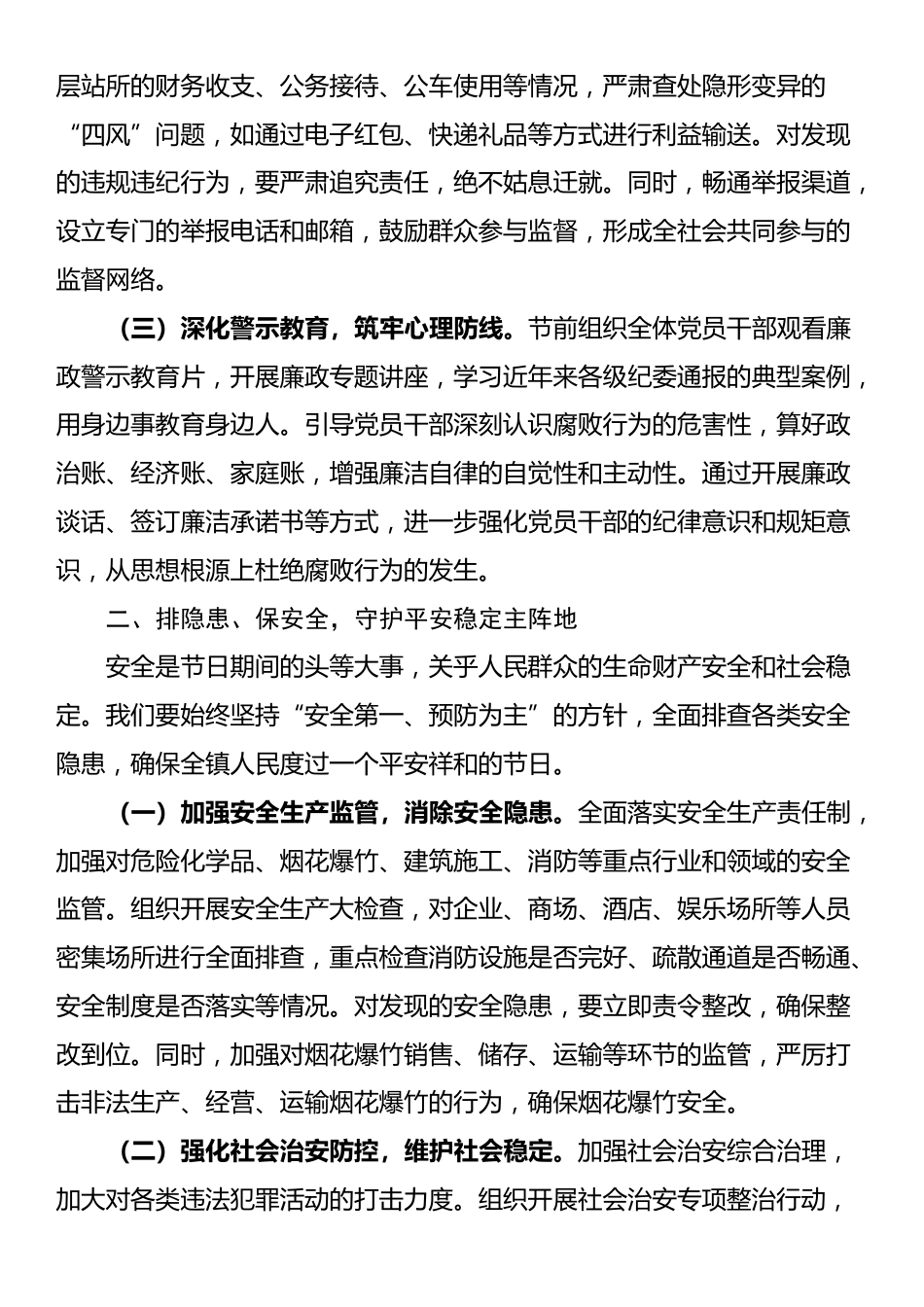 在2025年中秋、国庆“双节”节前工作部署会议上的讲话_第2页