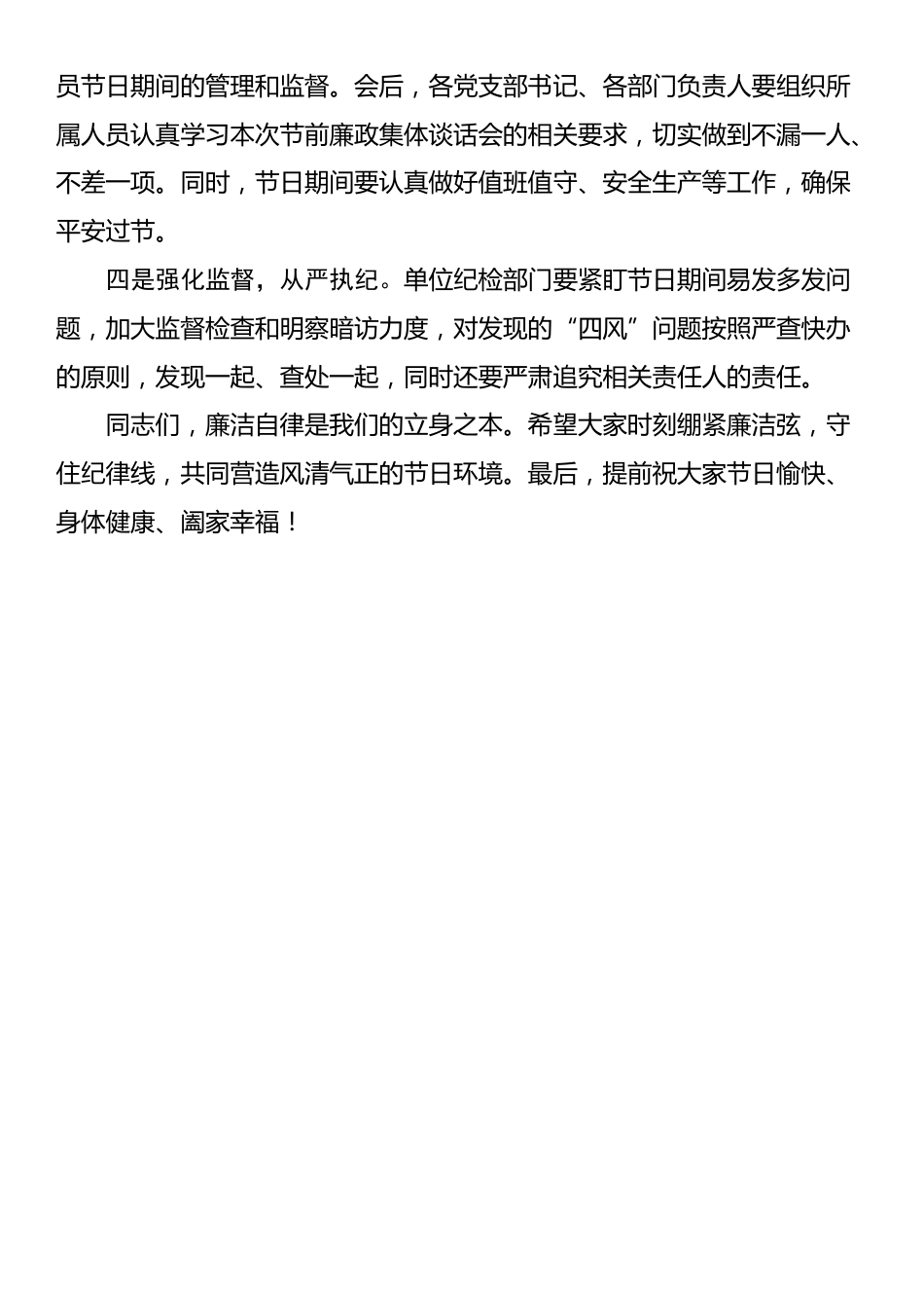 在2025年中秋国庆节前廉政谈话会上的简短讲话_第2页
