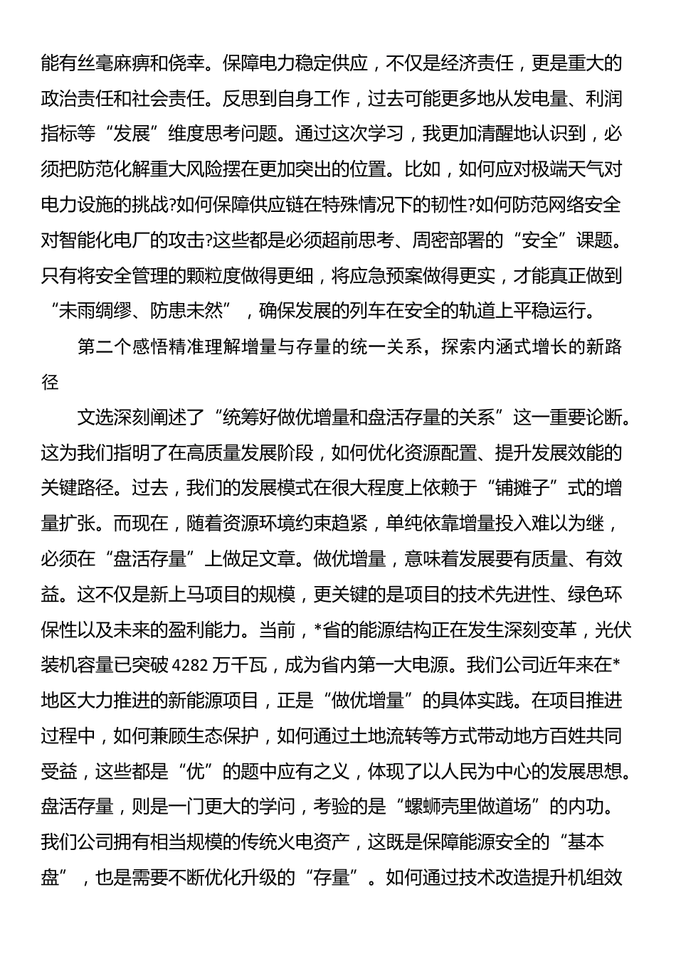 在公司党委理论学习中心组专题学习《习近平经济文选》研讨会上的发言材料_第2页