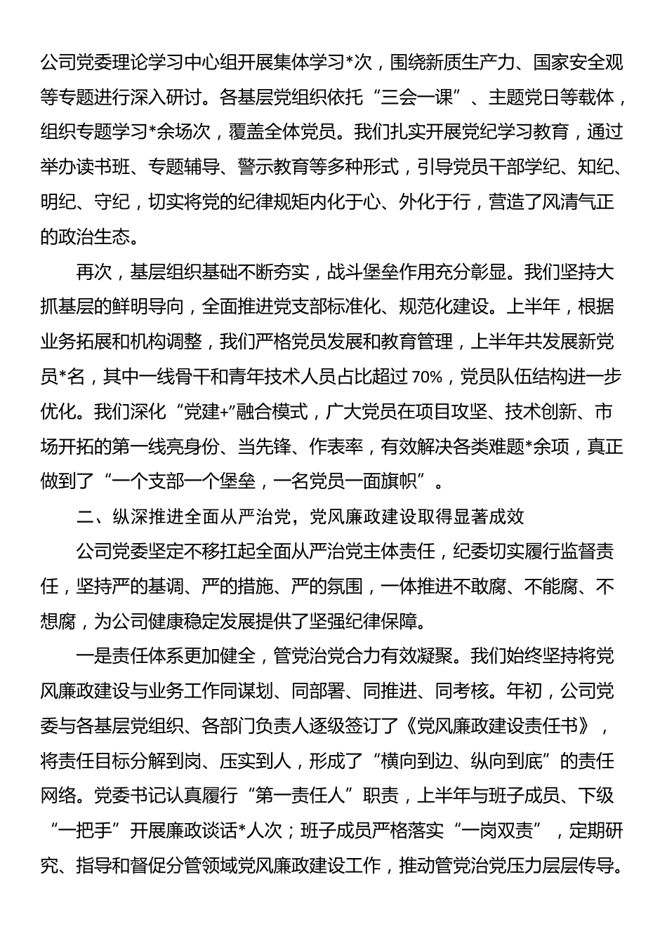 在公司基层党建和党风廉政建设工作推进会上的讲话_第2页