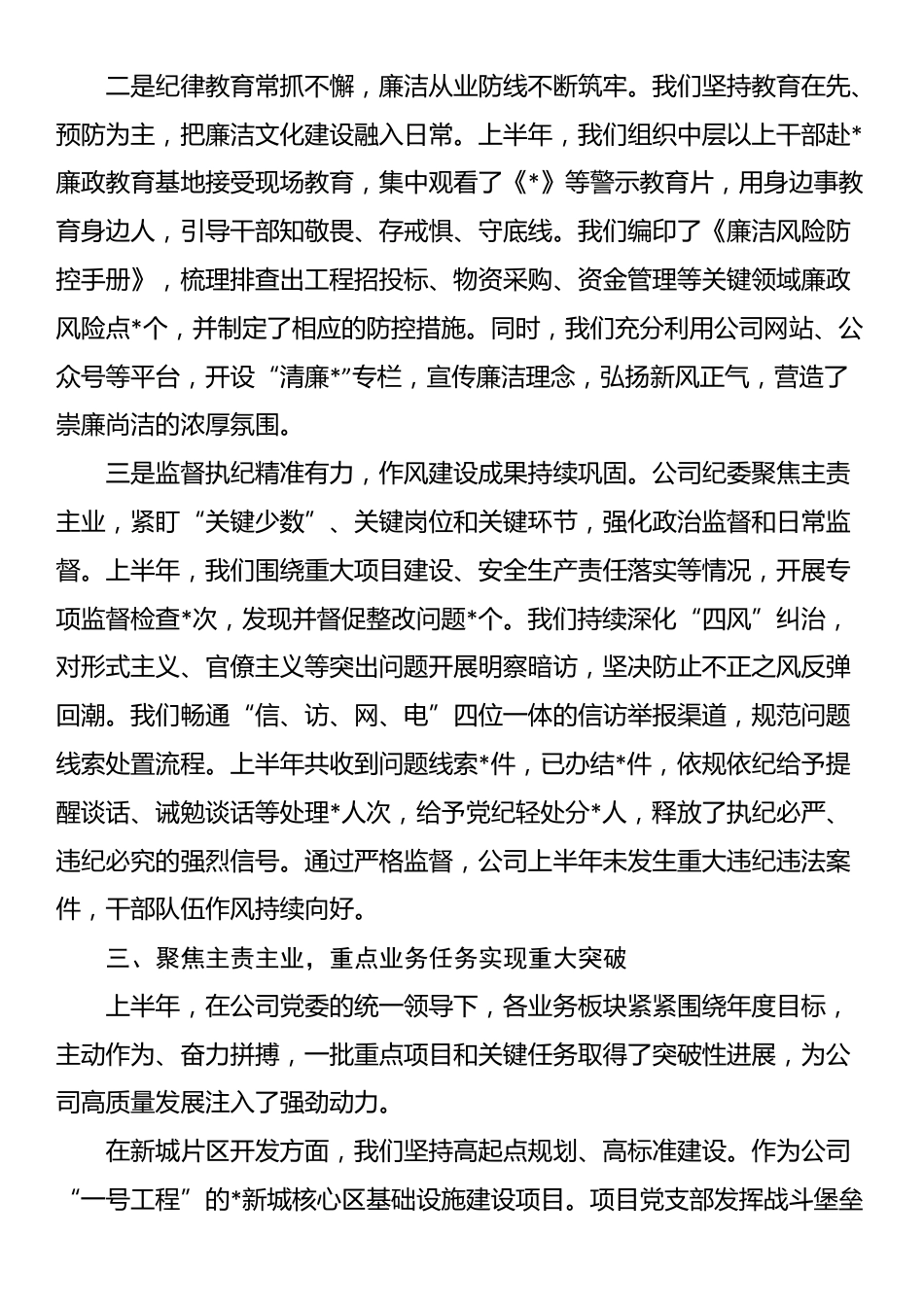 在公司基层党建和党风廉政建设工作推进会上的讲话_第3页