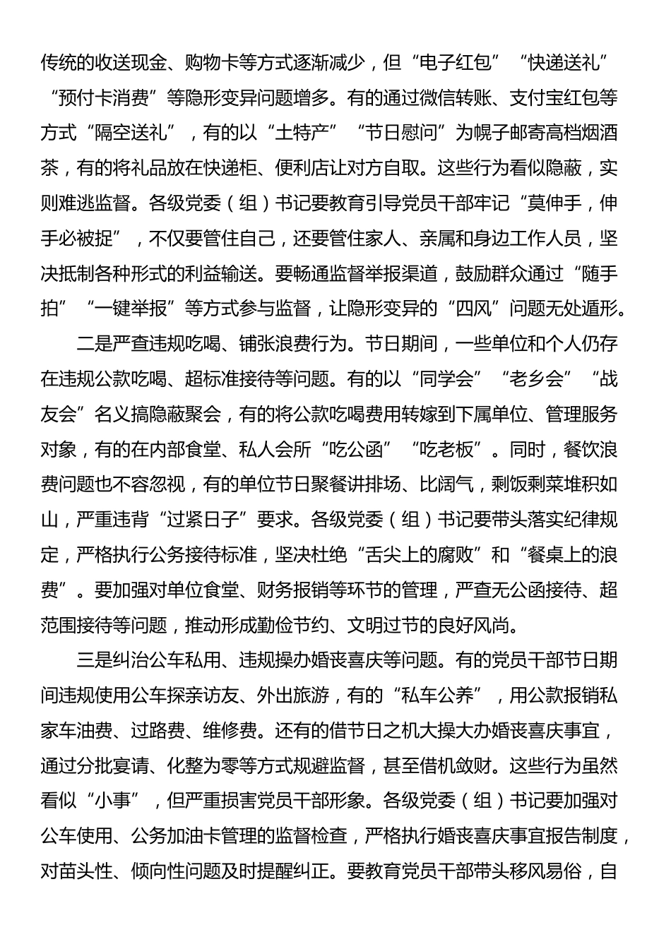 在国庆中秋前夕警示教育会上的讲话_第3页