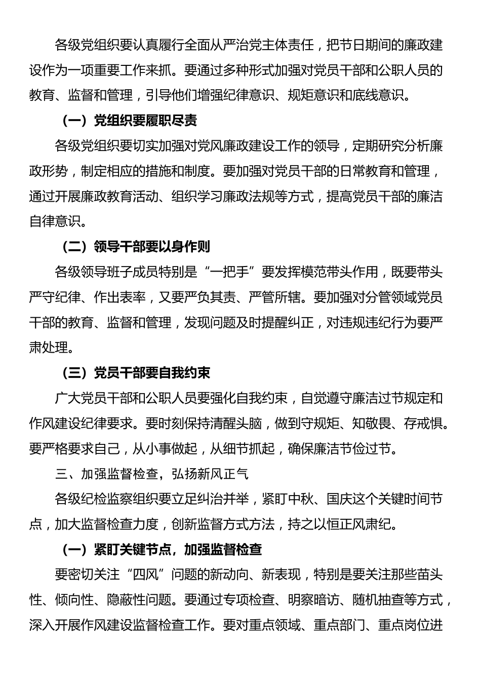 在纪委监委2025年中秋国庆节前廉政谈话会上的讲话_第3页