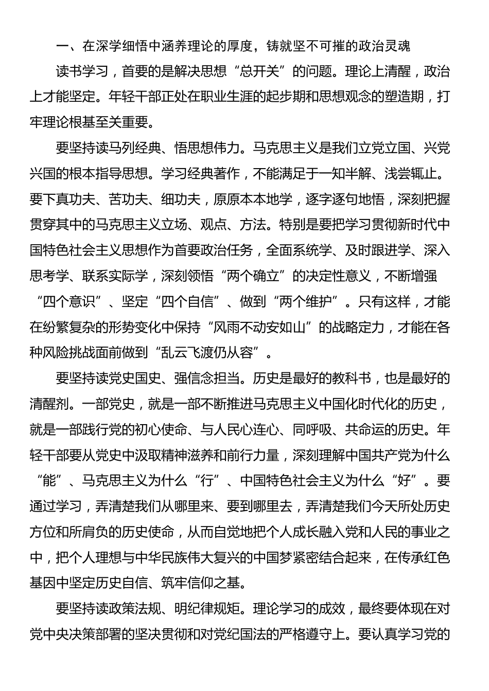 在年轻干部读书分享会上的总结讲话_第2页