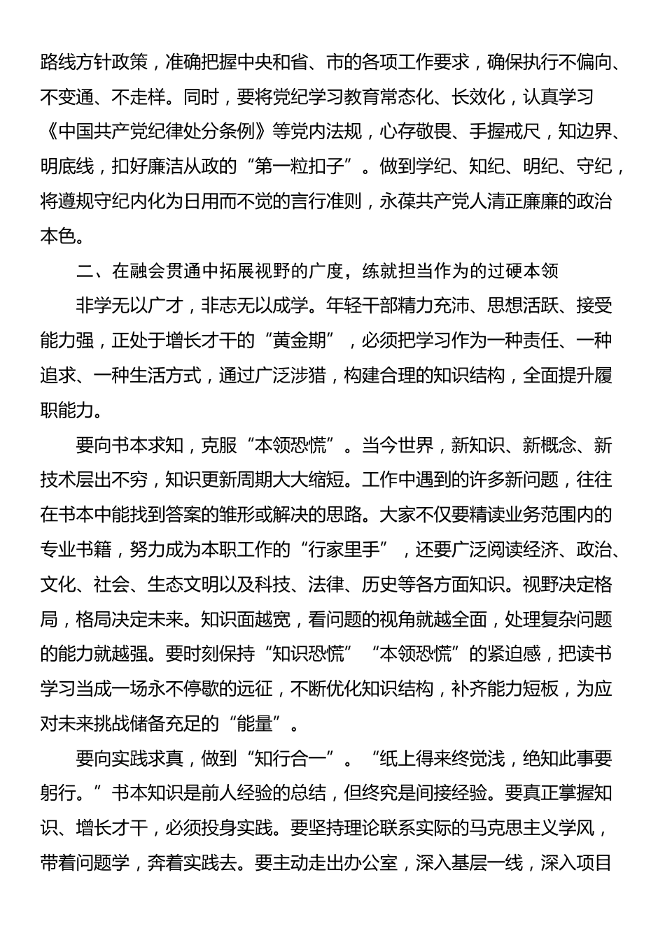 在年轻干部读书分享会上的总结讲话_第3页