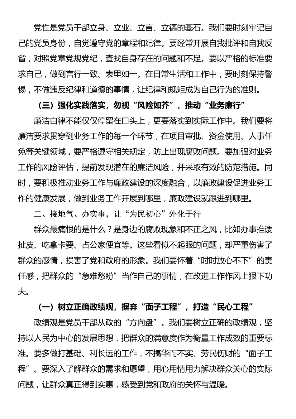 在全区2025年国庆节中秋节节前廉政提醒谈话提纲_第2页