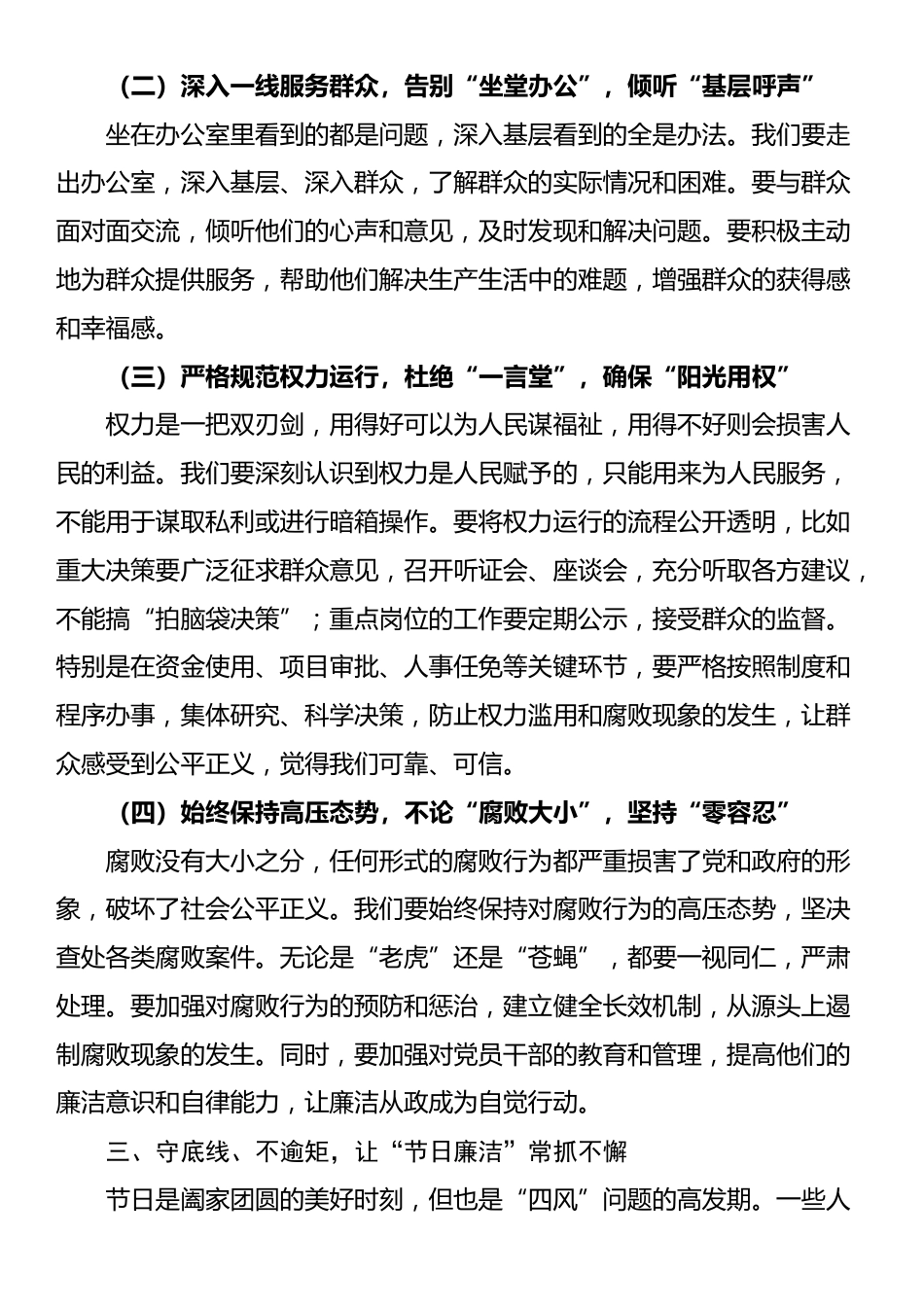 在全区2025年国庆节中秋节节前廉政提醒谈话提纲_第3页