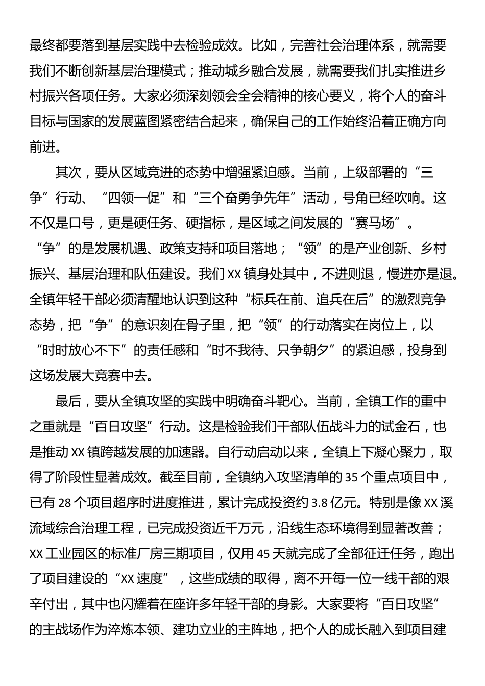 在镇2025年年轻干部座谈会上的讲话_第2页