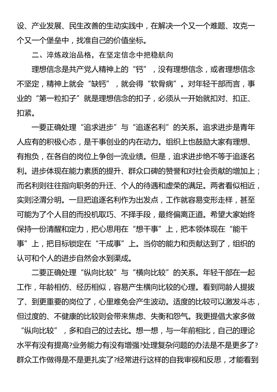 在镇2025年年轻干部座谈会上的讲话_第3页