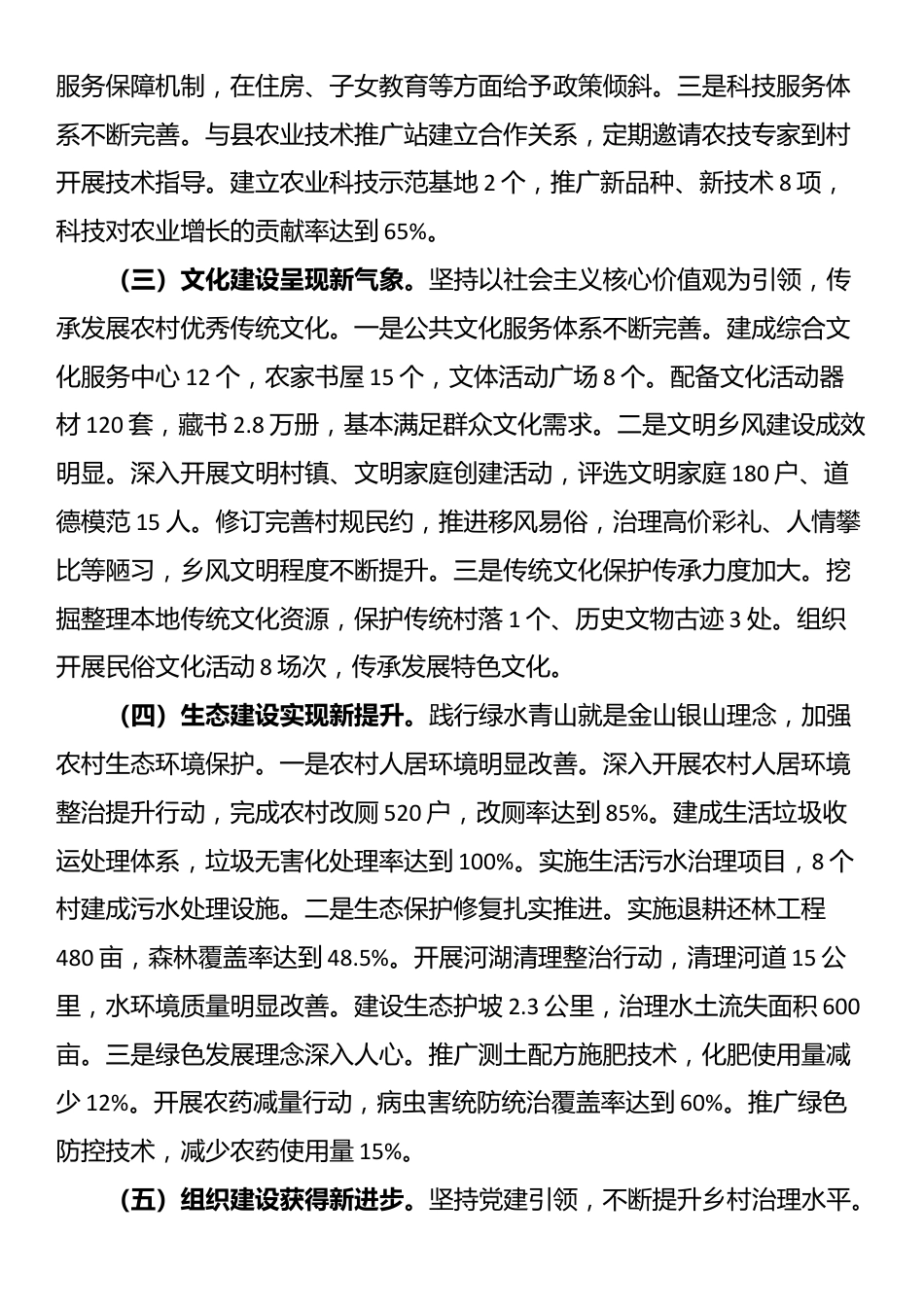 镇关于《中华人民共和国乡村振兴促进法》贯彻执行情况的报告_第3页