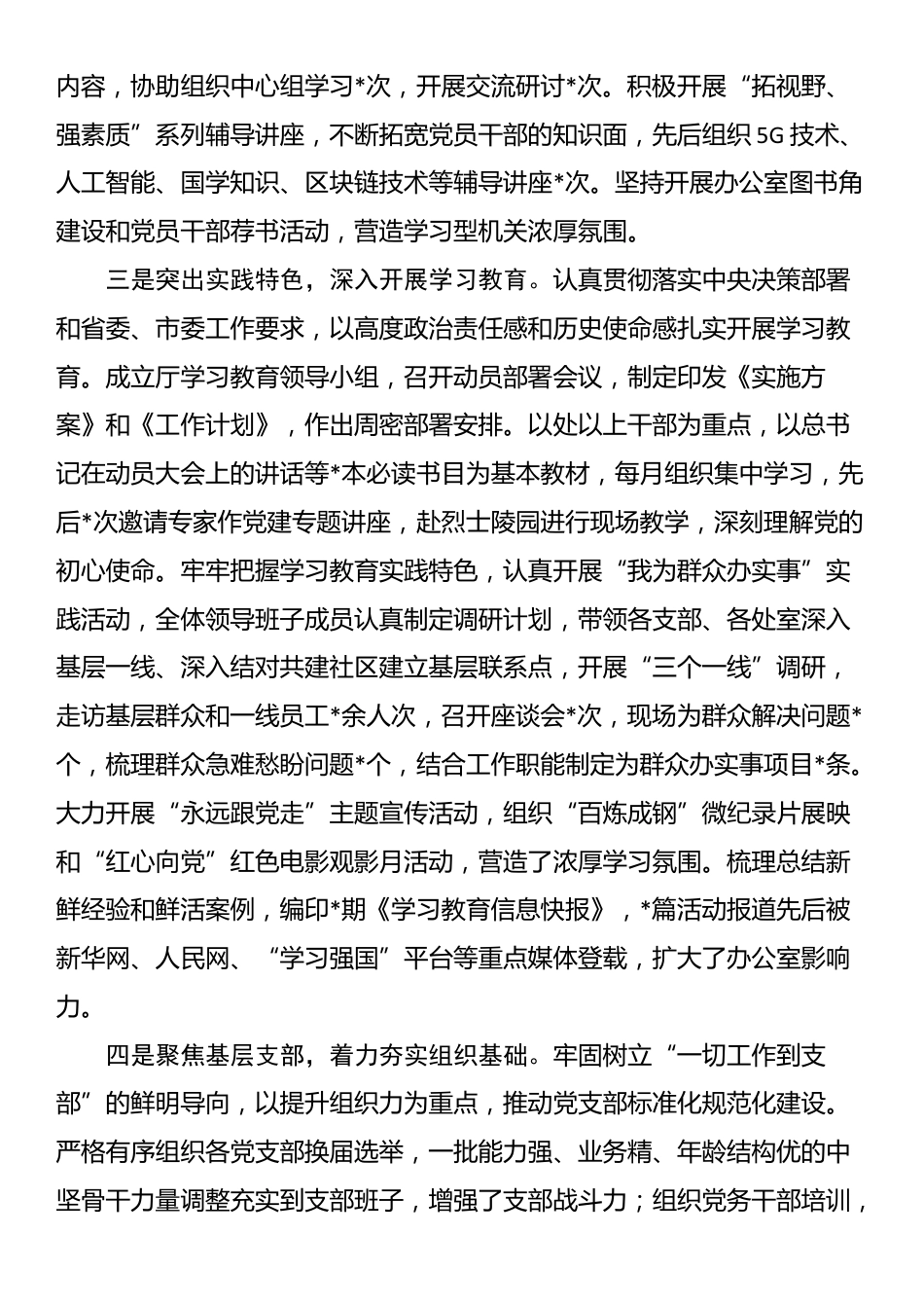 政府办公室机关党委在党组会上的工作汇报_第2页