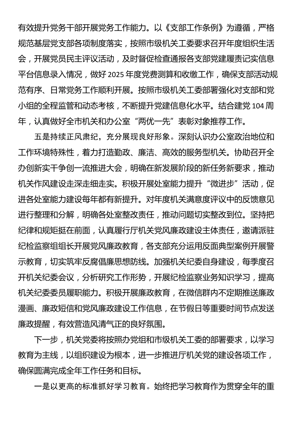 政府办公室机关党委在党组会上的工作汇报_第3页