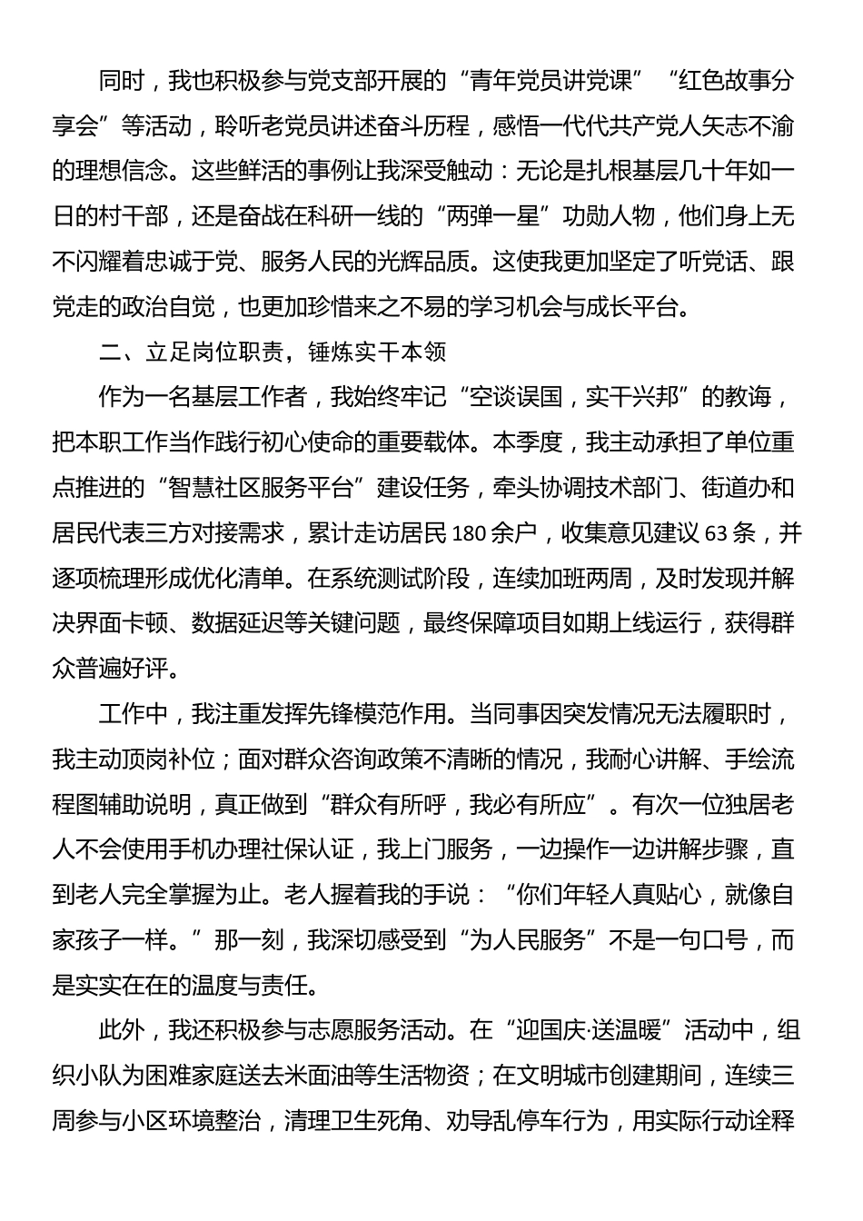 2025年第三季度预备党员入党积极分子思想汇报_第2页