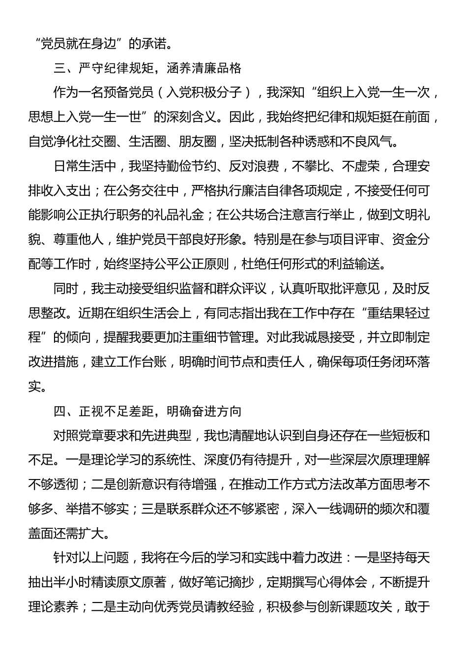 2025年第三季度预备党员入党积极分子思想汇报_第3页