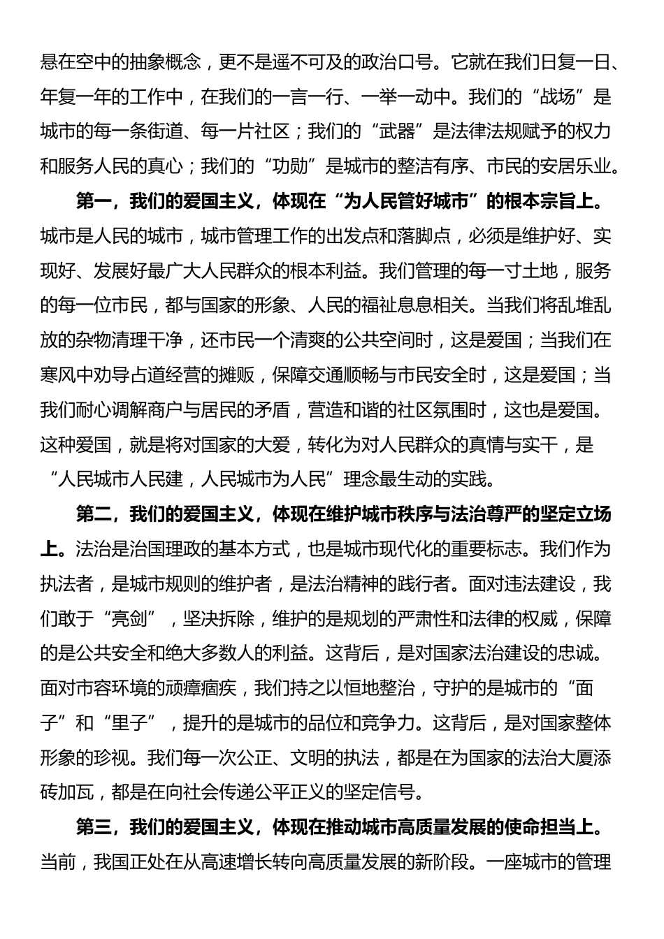 党课：弘扬爱国主义精神 锻造新时代城管铁军_第2页