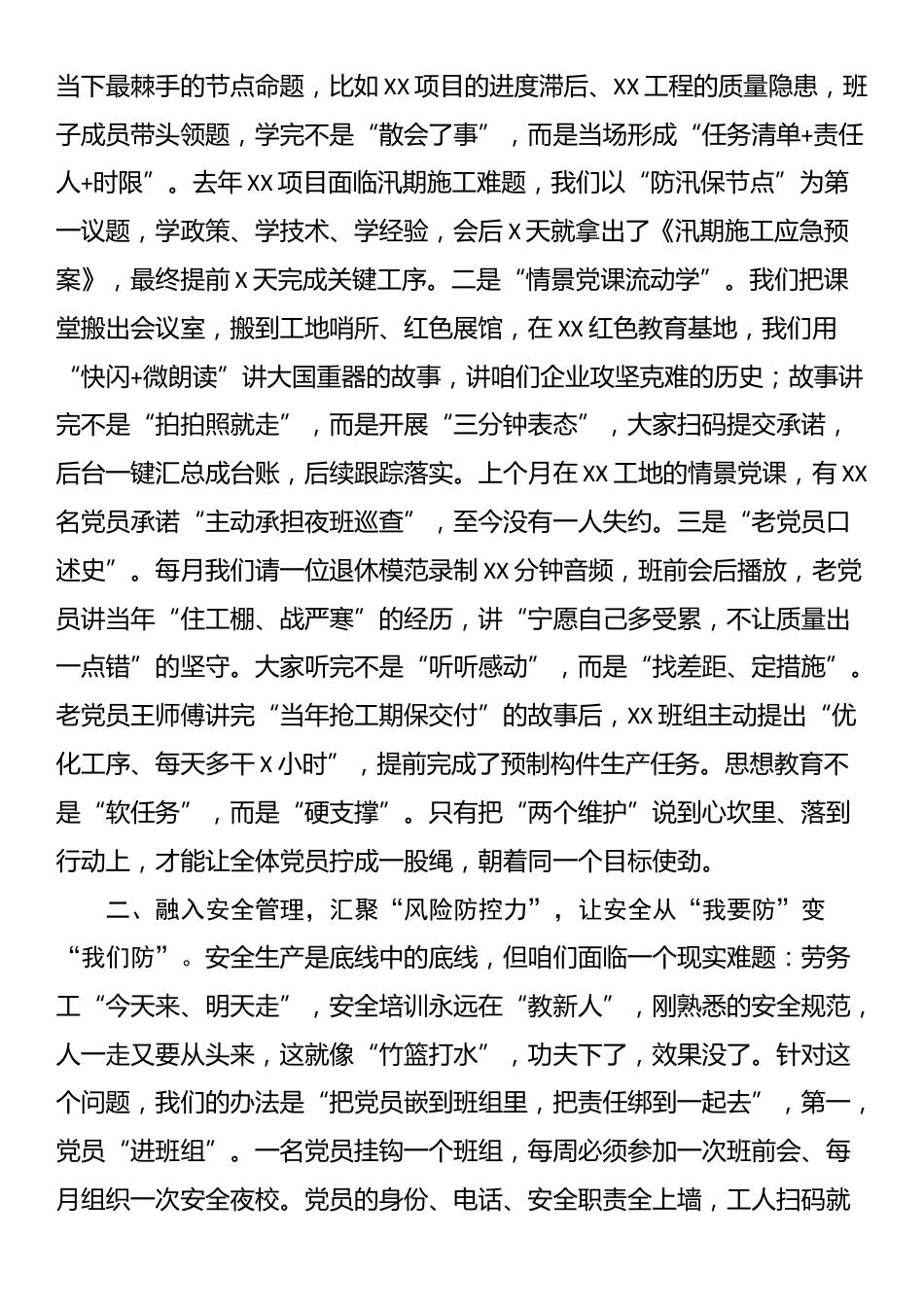 党课：系统融合 强基固本 以高质量党建引领高质量发展_第2页