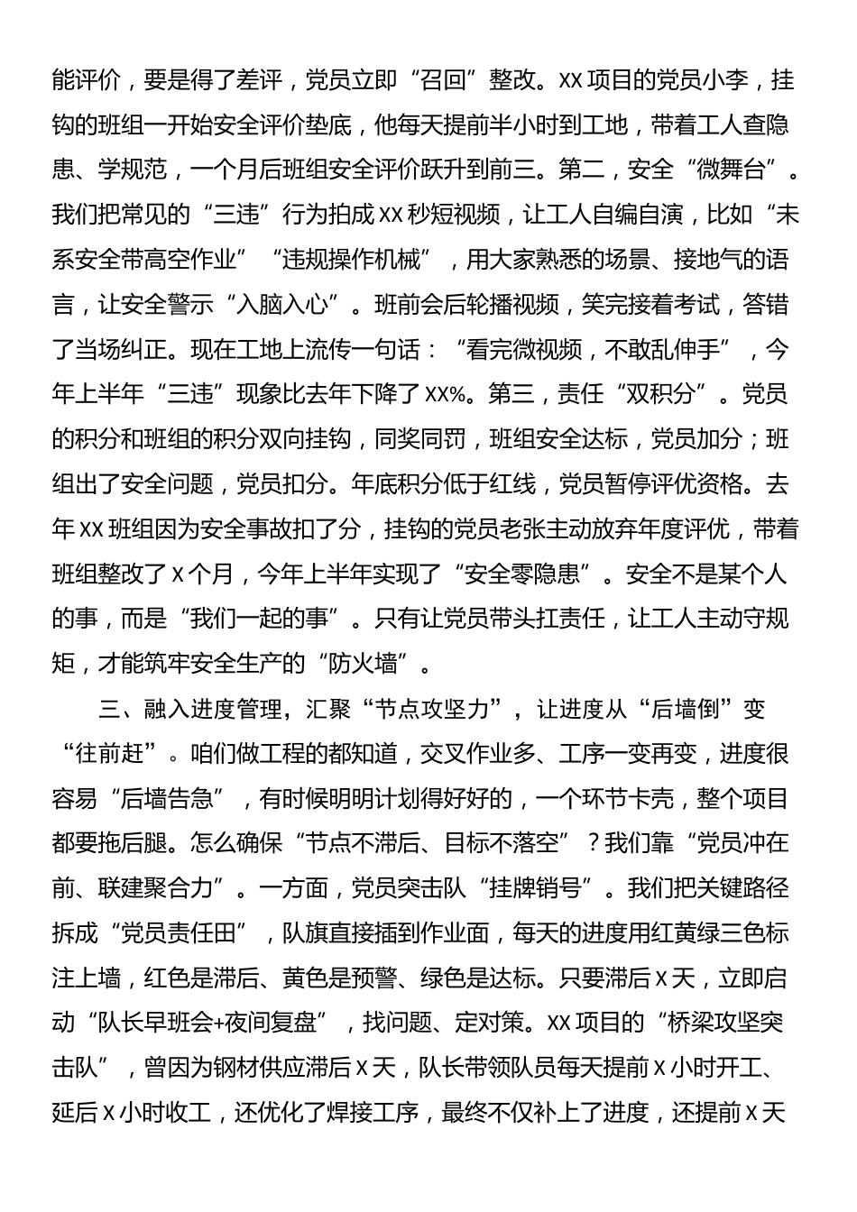 党课：系统融合 强基固本 以高质量党建引领高质量发展_第3页