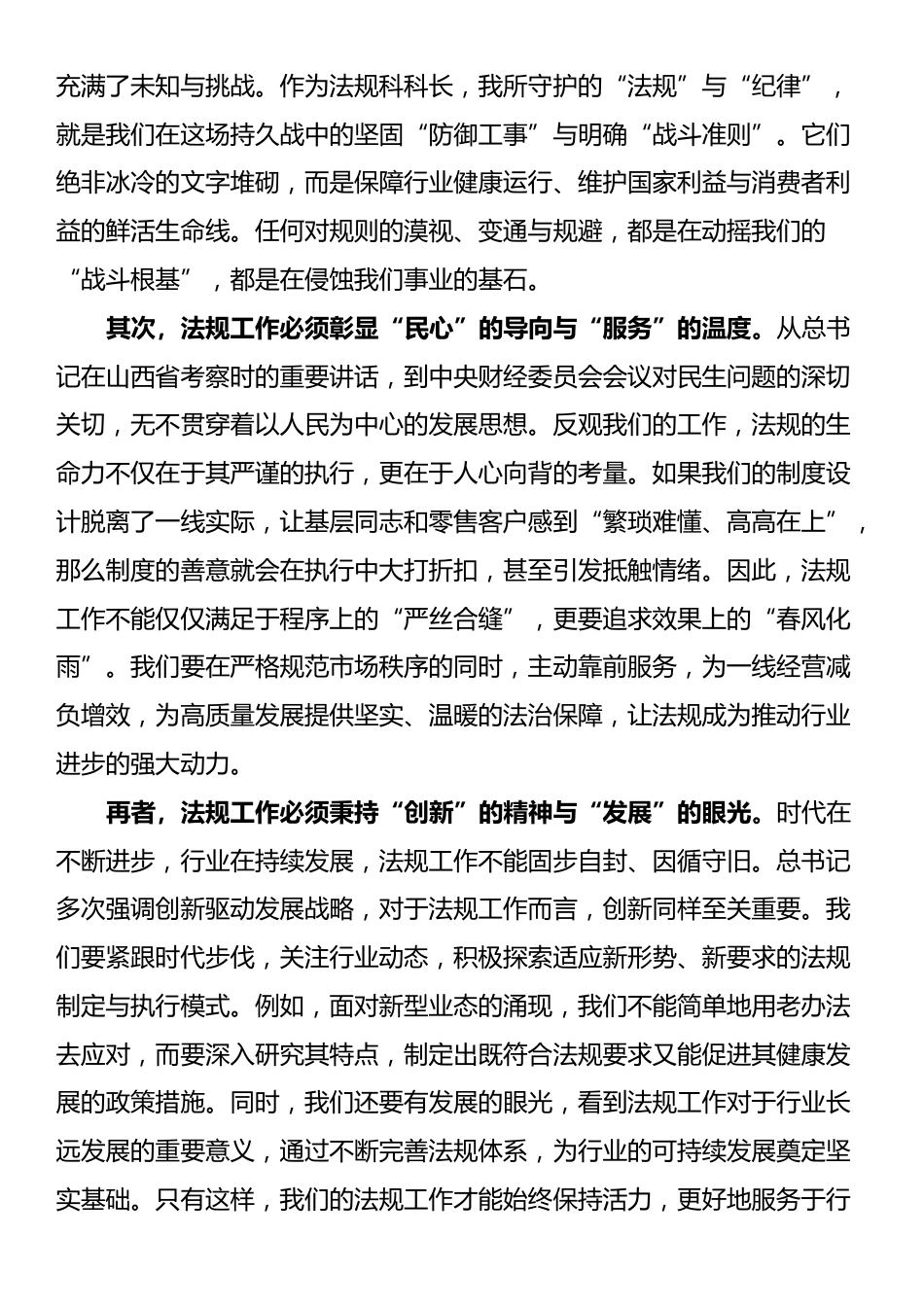 法规科长在2025年党组中心组学习会上的交流发言_第2页