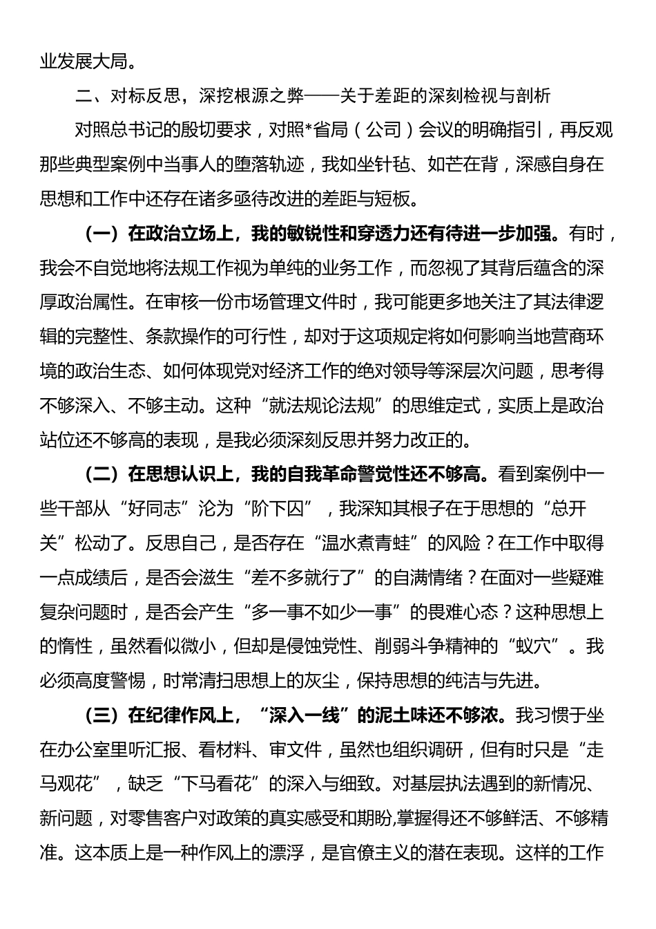 法规科长在2025年党组中心组学习会上的交流发言_第3页