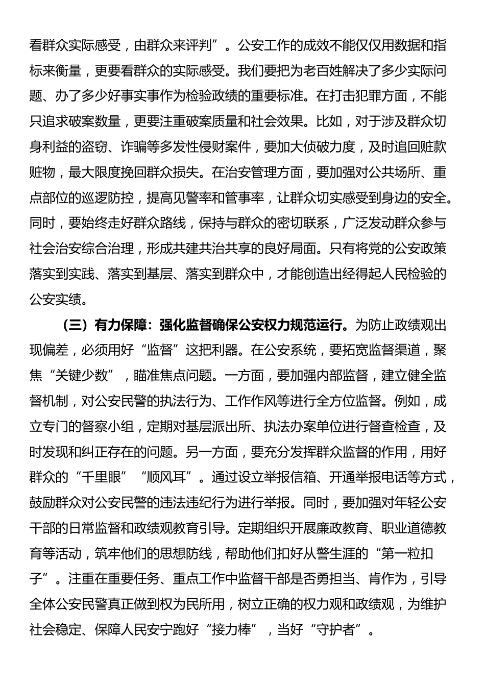 公安局党委副书记统计造假案例学习研讨会的研讨发言_第2页