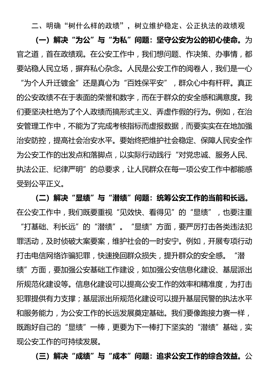 公安局党委副书记统计造假案例学习研讨会的研讨发言_第3页