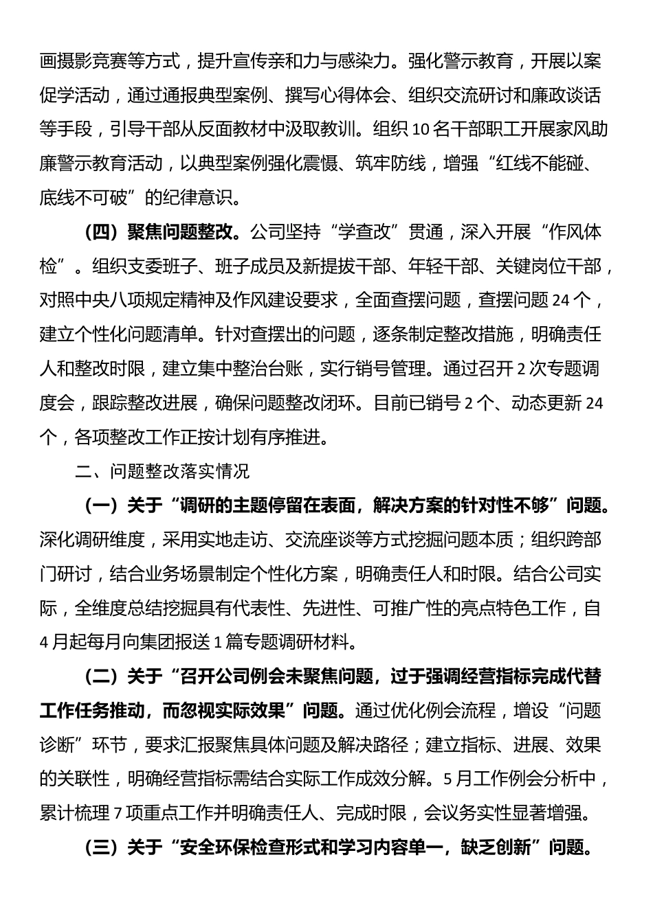 公司关于2025年作风建设情况自查报告_第2页