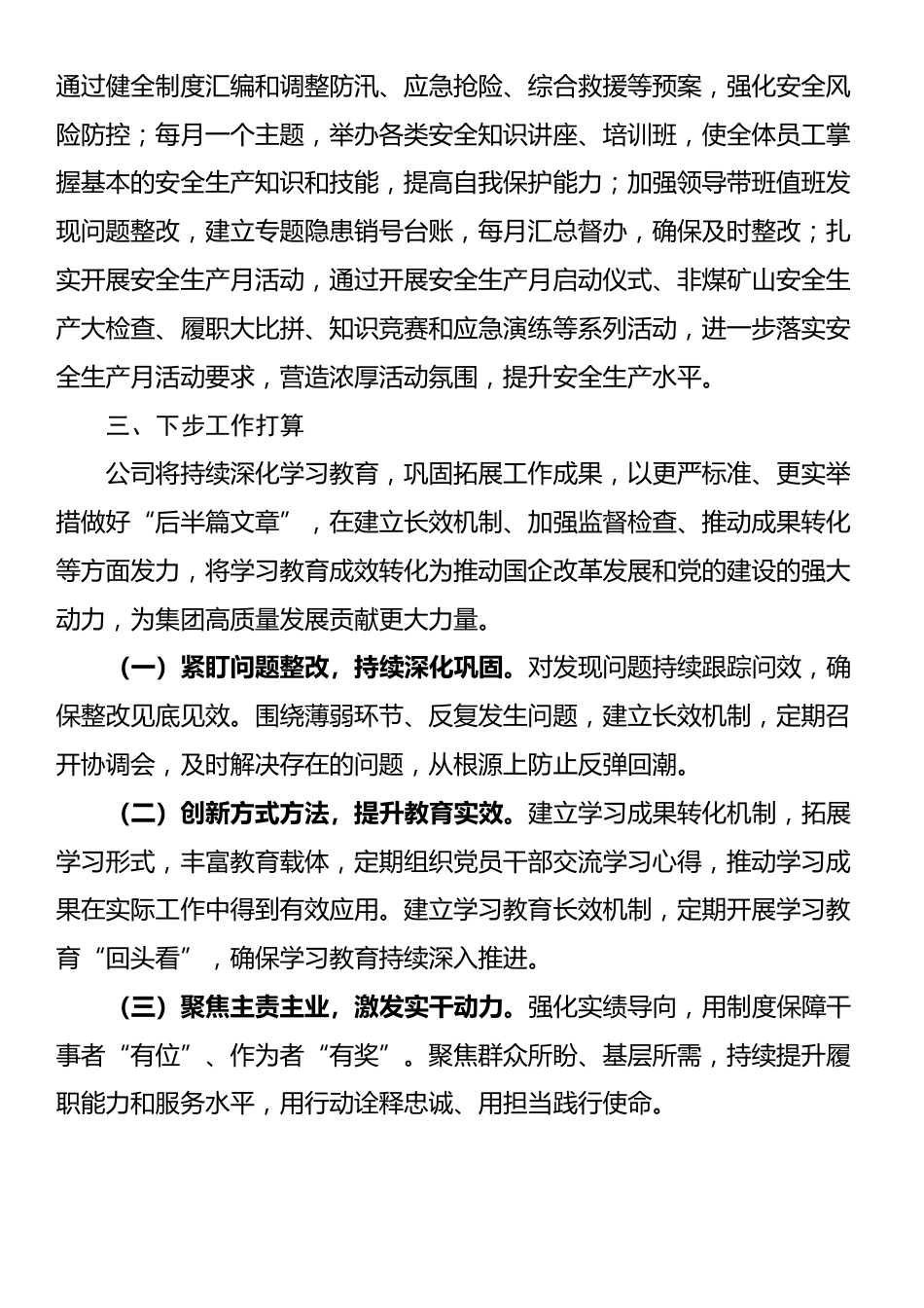 公司关于2025年作风建设情况自查报告_第3页