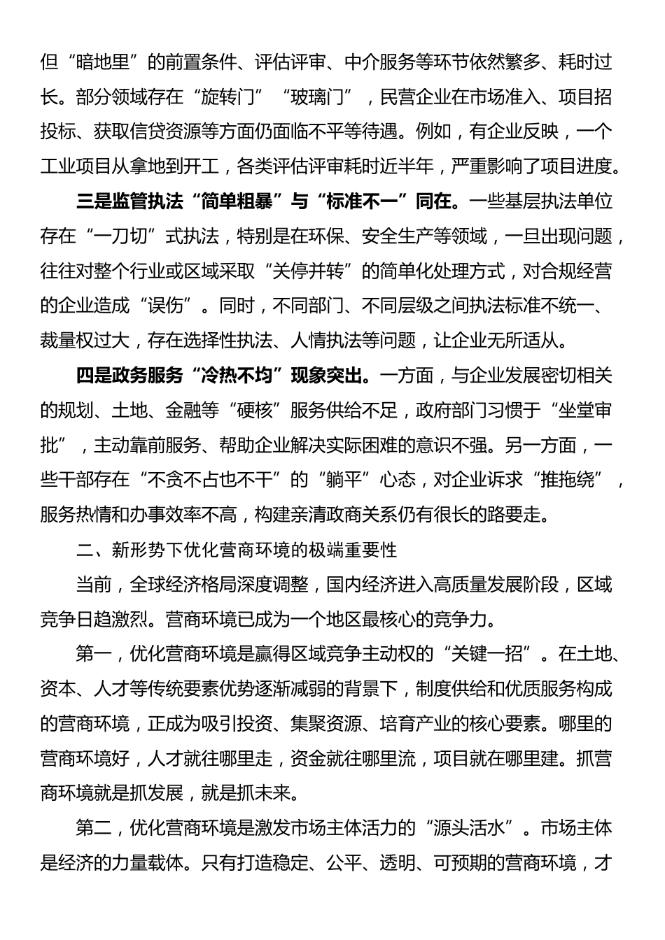关于2025年优化营商环境的思考和建议_第2页