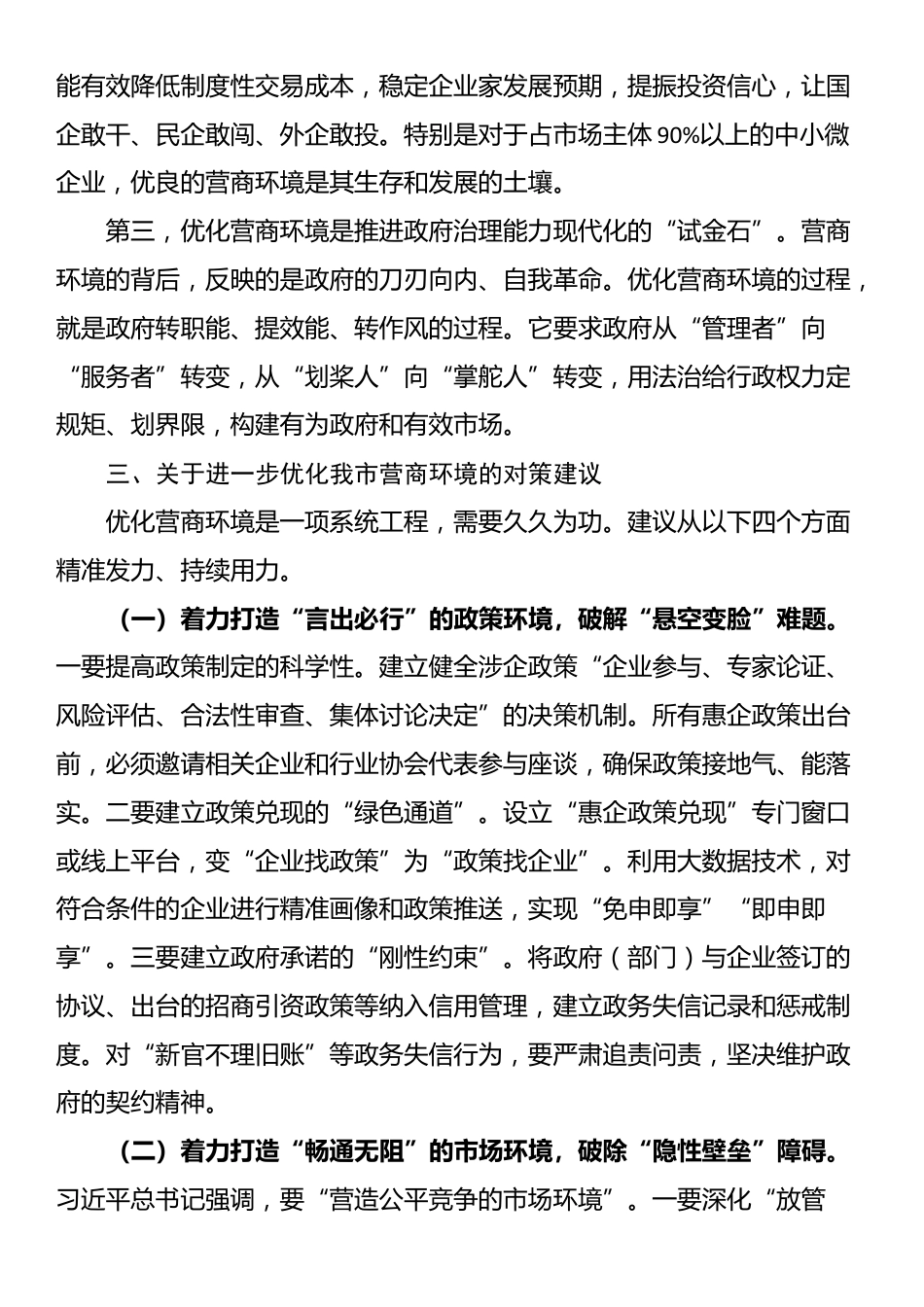 关于2025年优化营商环境的思考和建议_第3页