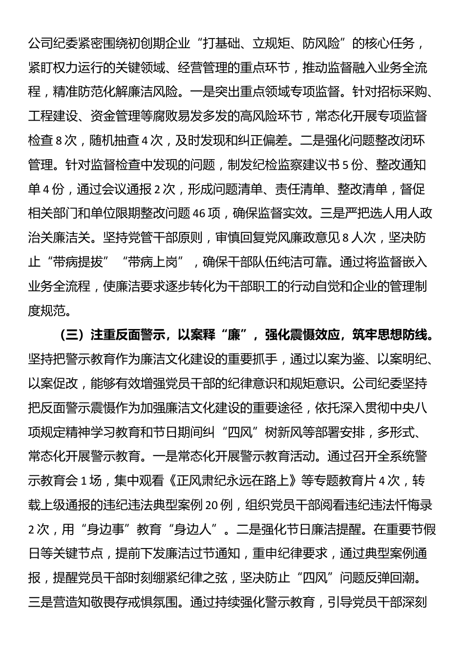 国有企业纪委关于廉洁文化建设工作情况的报告_第2页