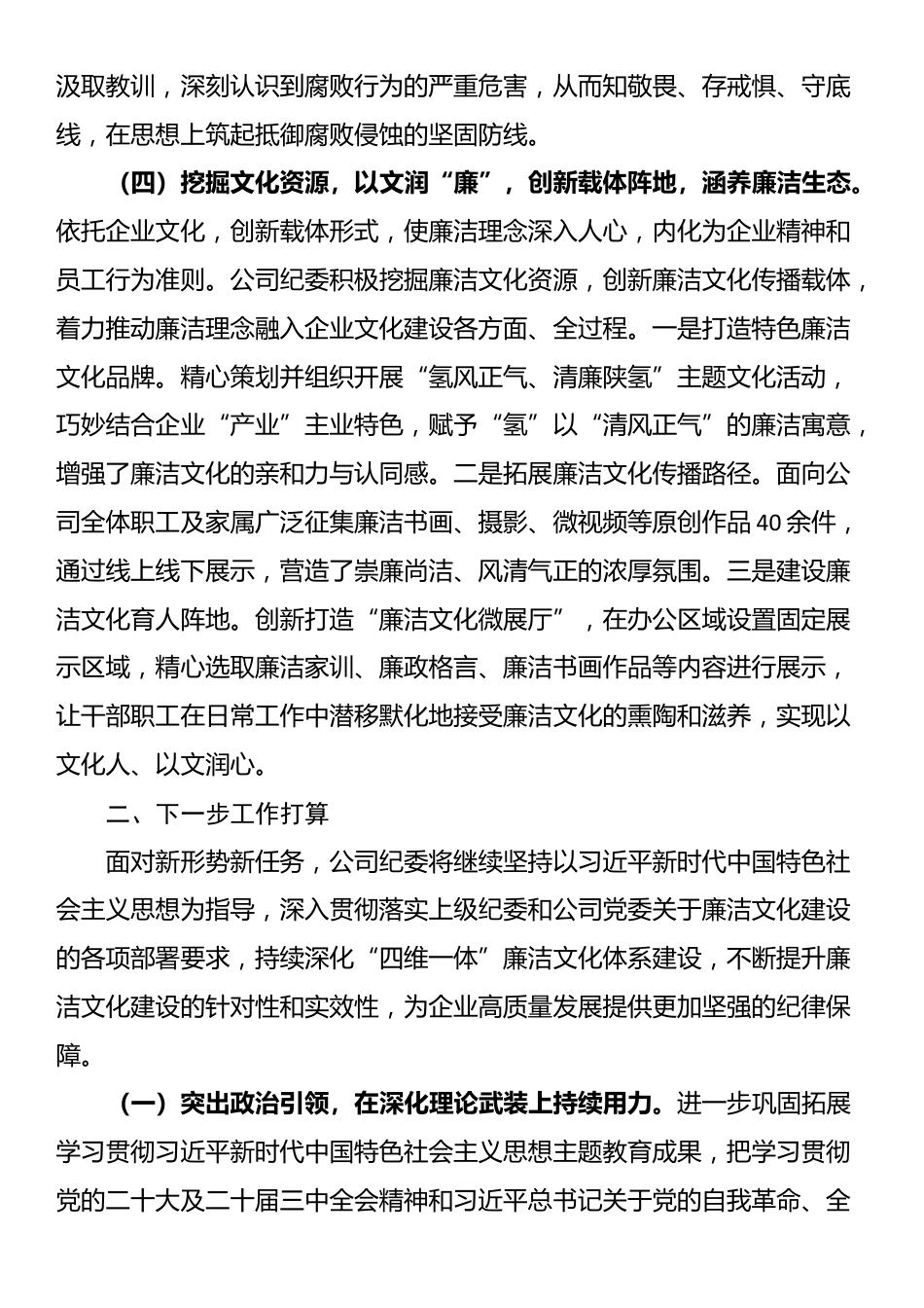 国有企业纪委关于廉洁文化建设工作情况的报告_第3页