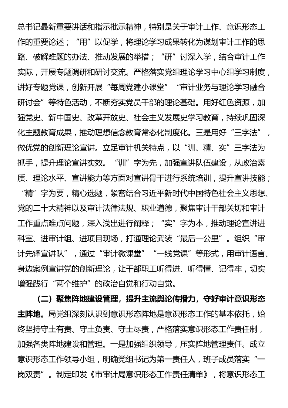 市审计局2025年前三季度意识形态工作总结_第2页