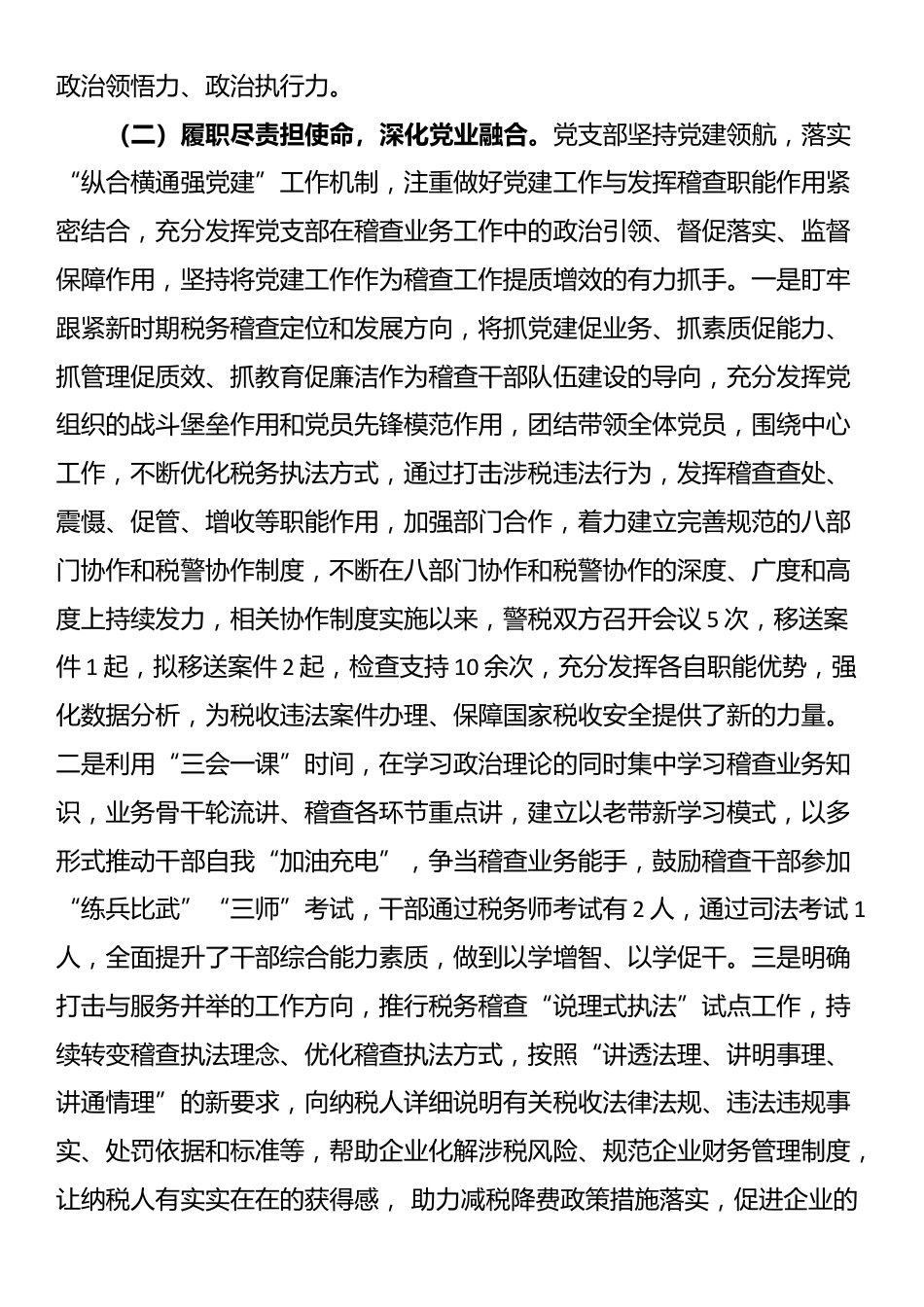 市税务局党支部2025年前三季度党建工作总结_第2页